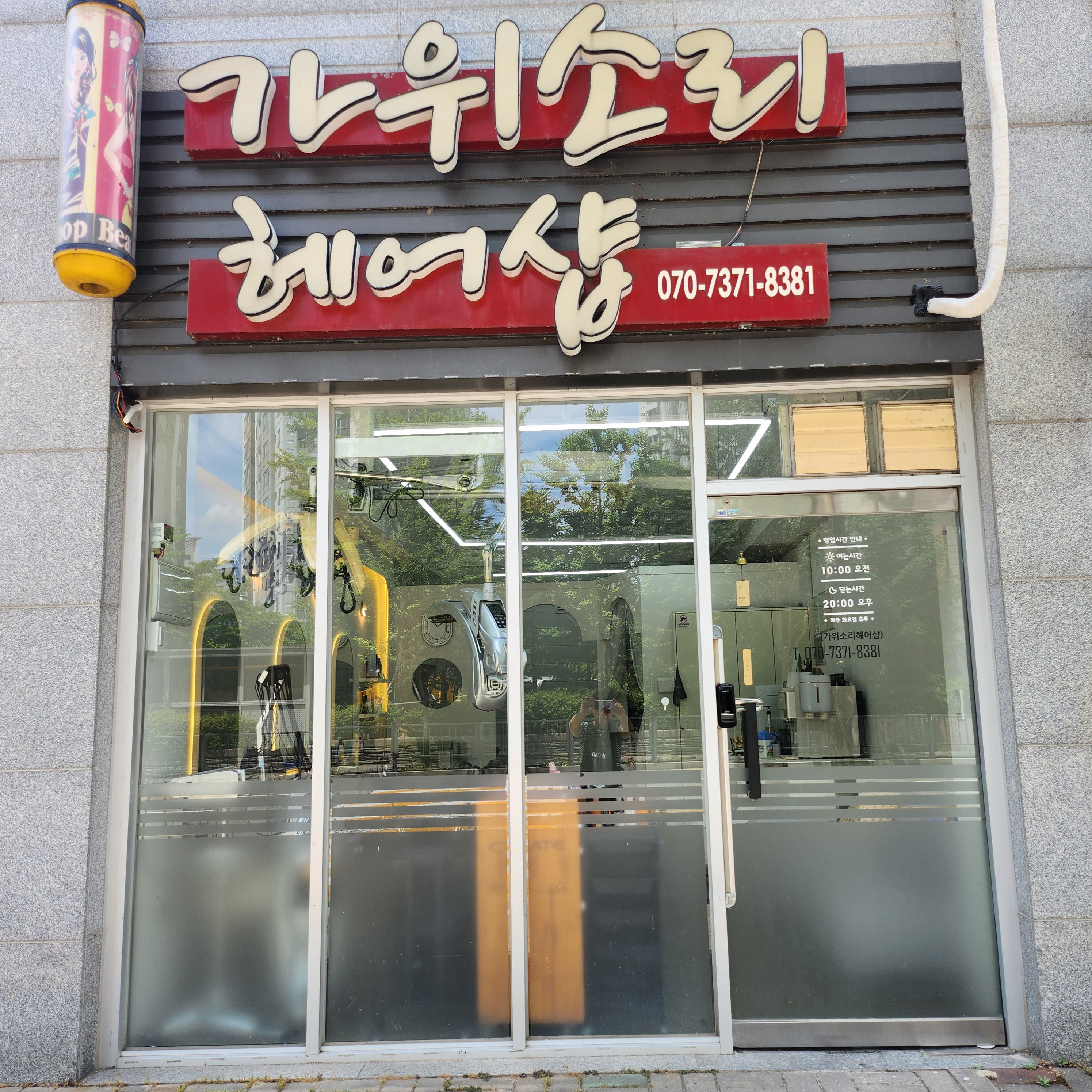 가위소리헤어샵