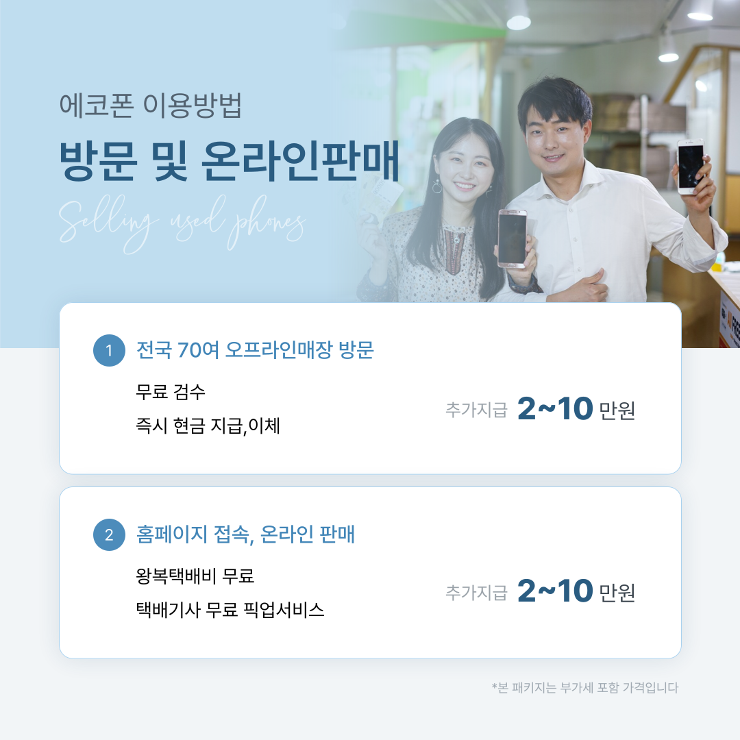 중고폰에코폰 경산점