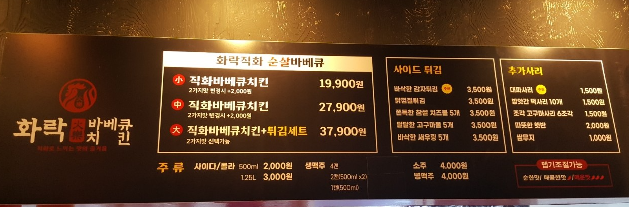 화락바베큐치킨 대전송강점