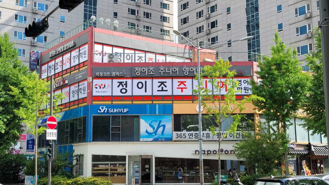 정이조주니어영어학원 목동3관캠퍼스 대표 이미지