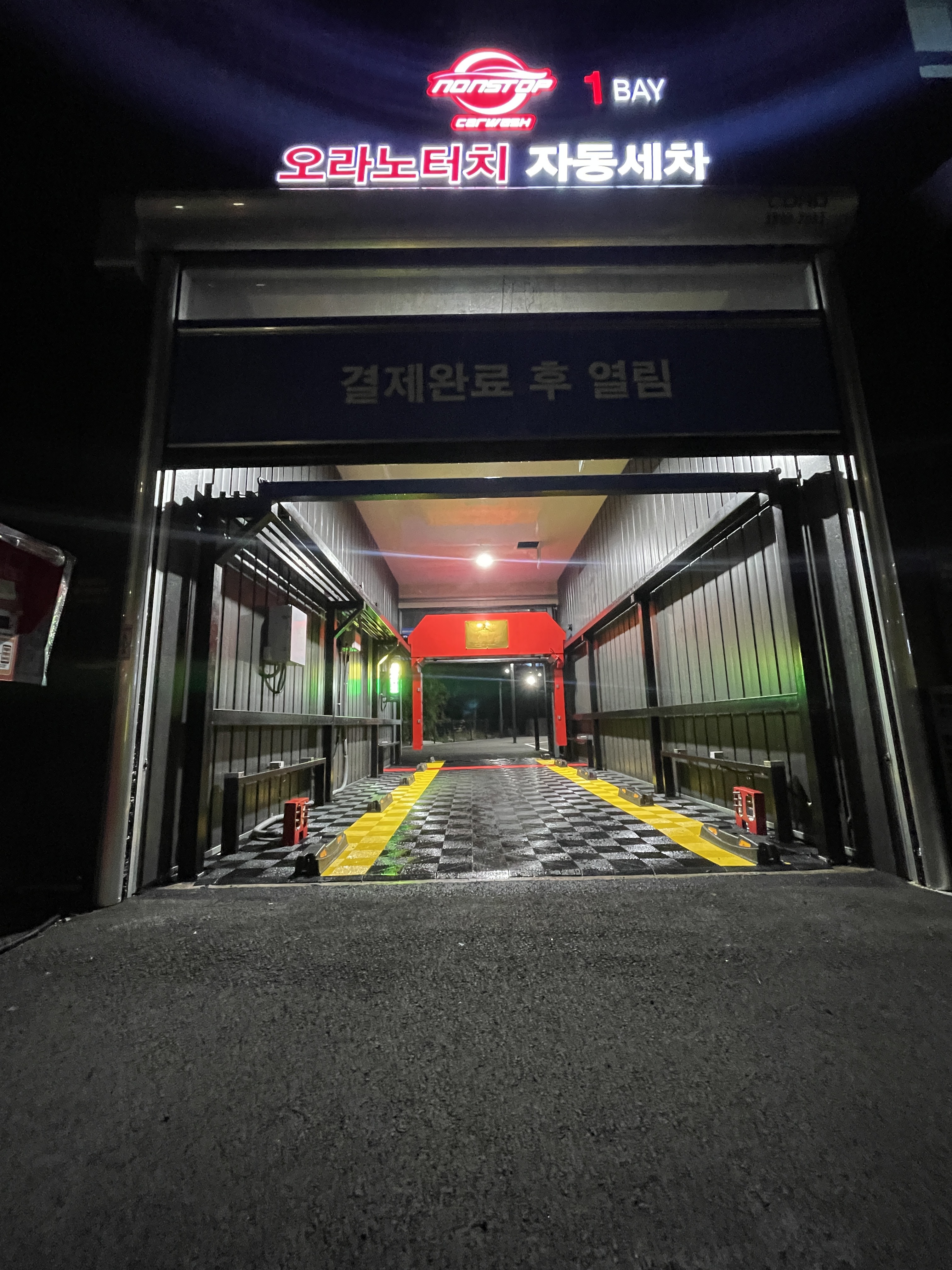 오라셀프노터치세차장