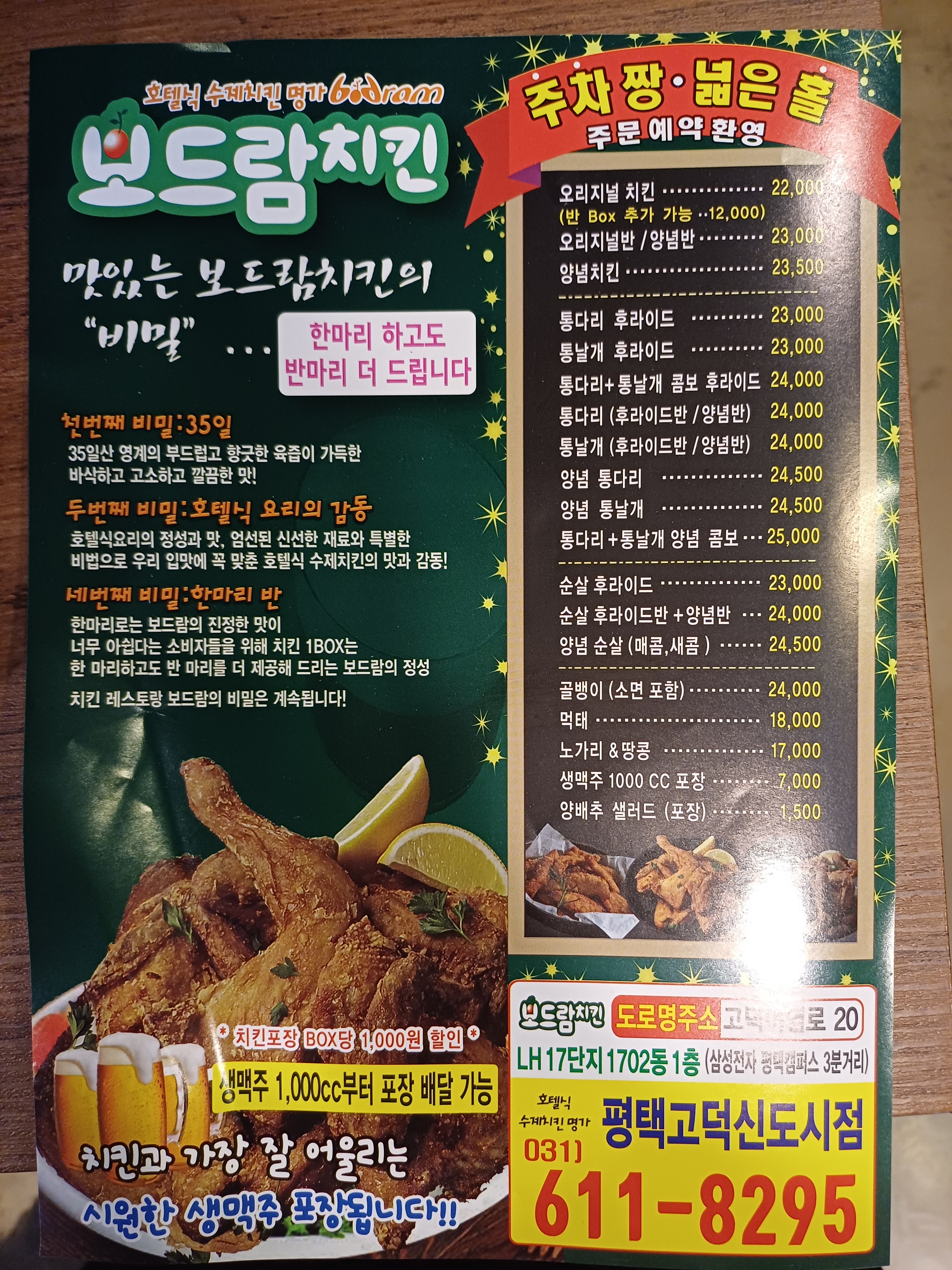 보드람치킨 평택고덕점