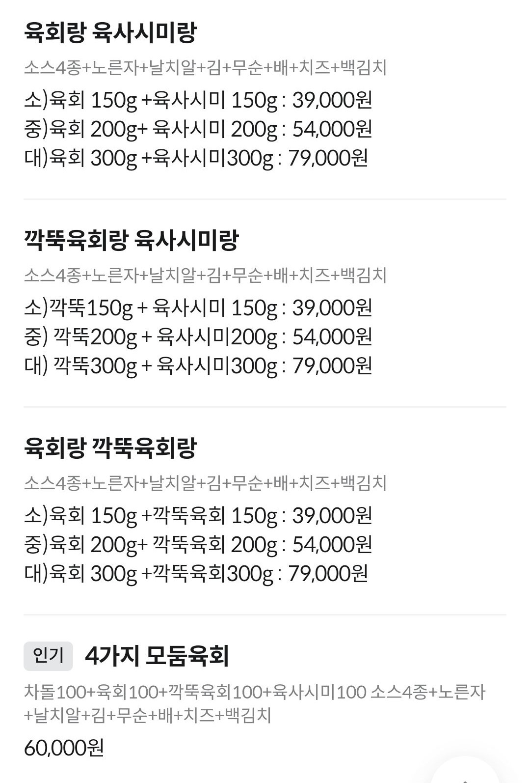 포항항육회