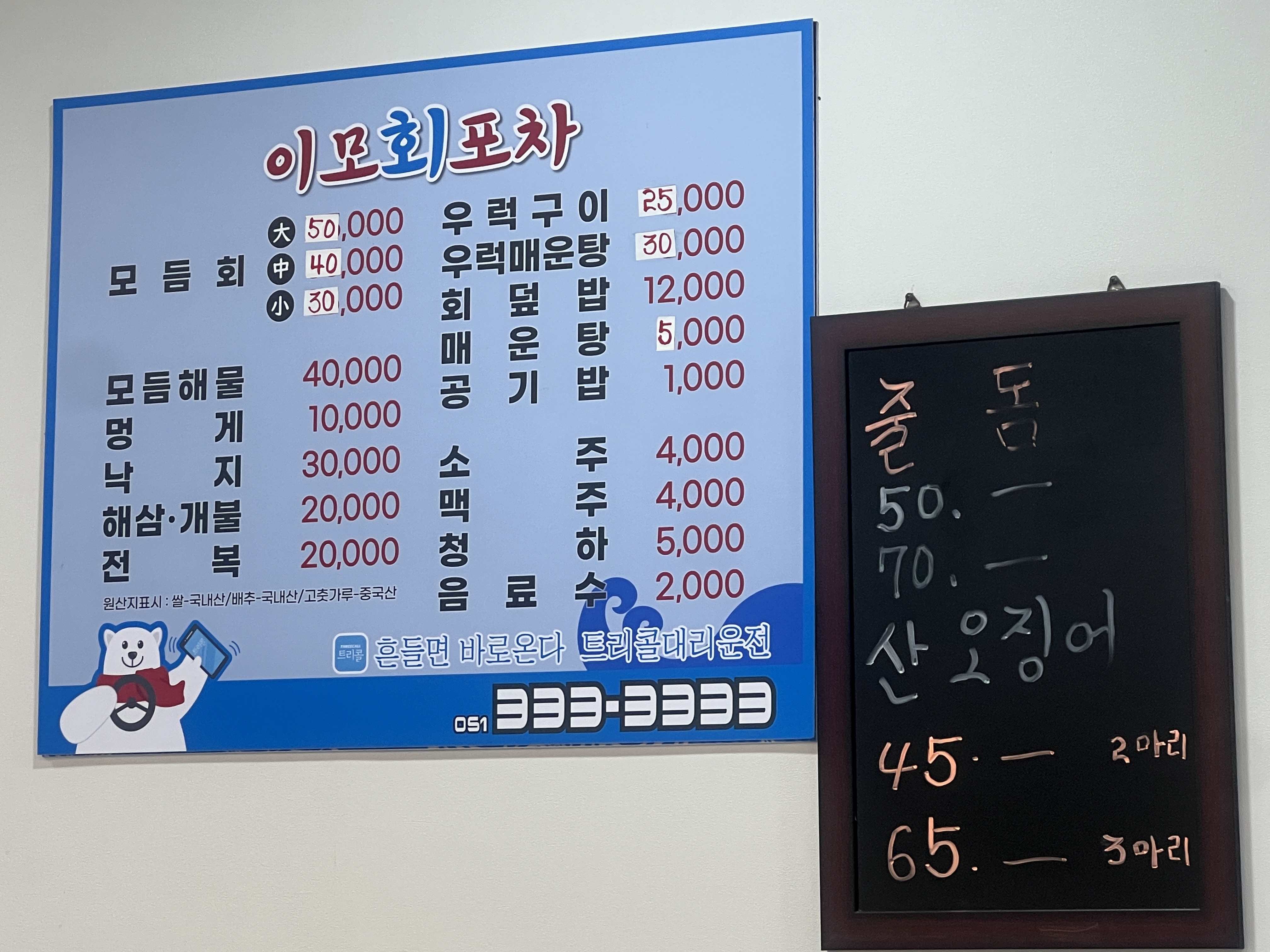 이모회포차