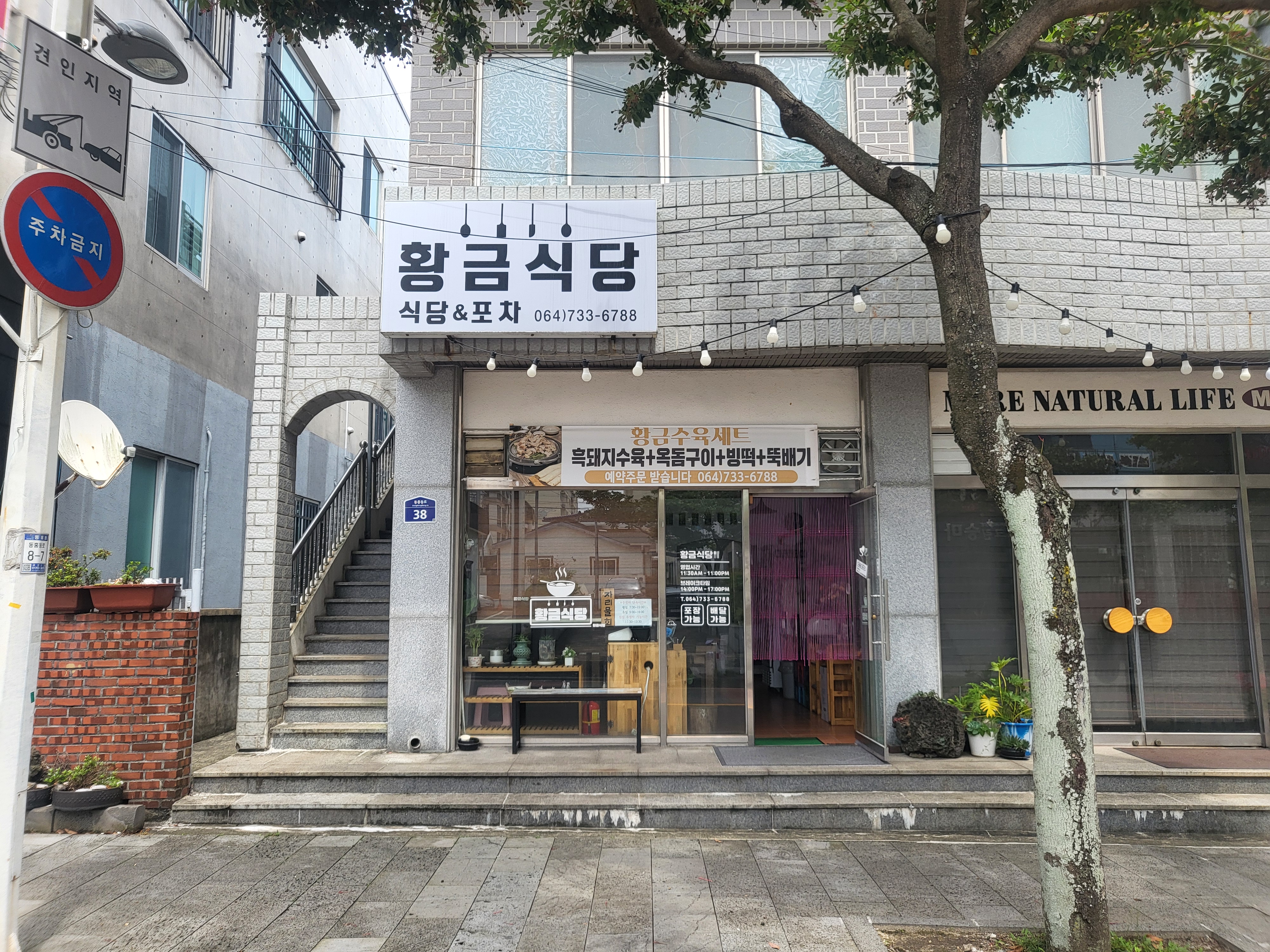 황금식당