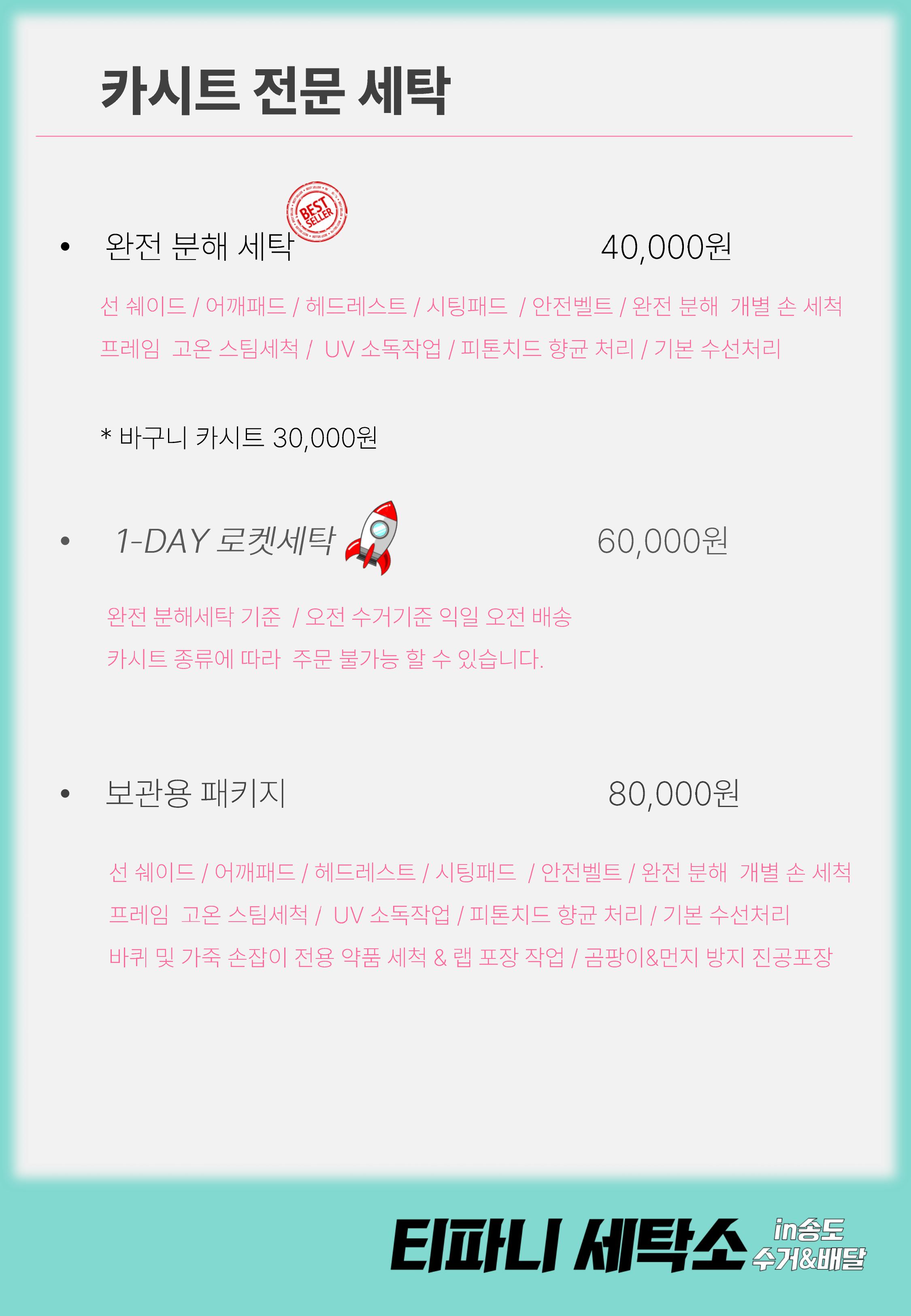 티파니세탁소 운동화 명품신발가방 공기청정기 카시트유모차