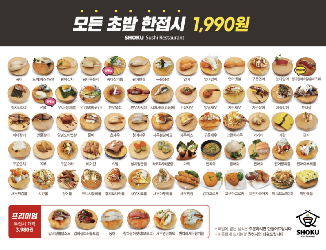 쇼쿠스시 본사직영제천점
