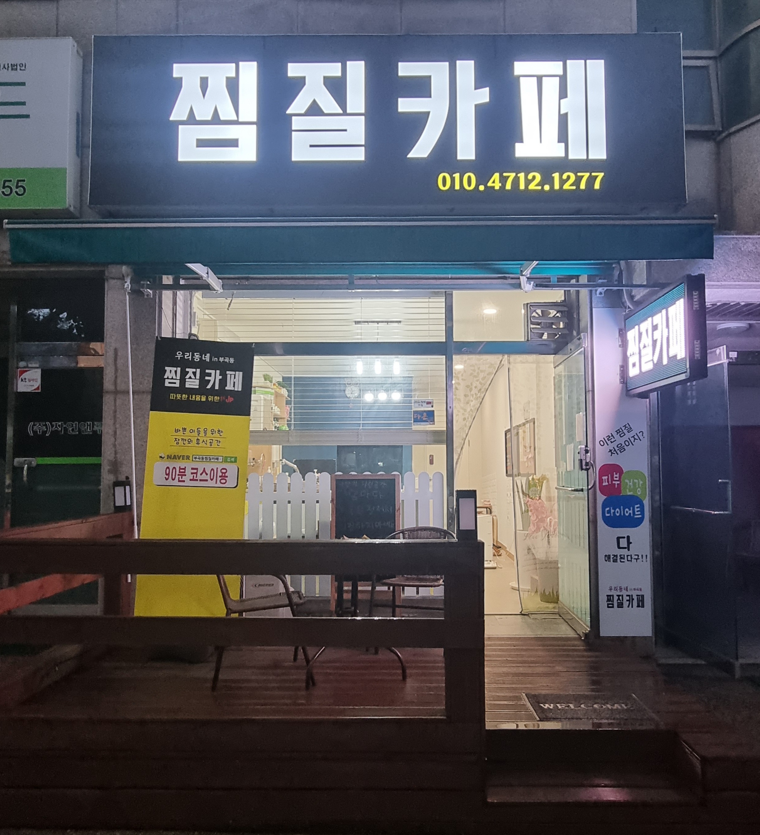 찜질카페