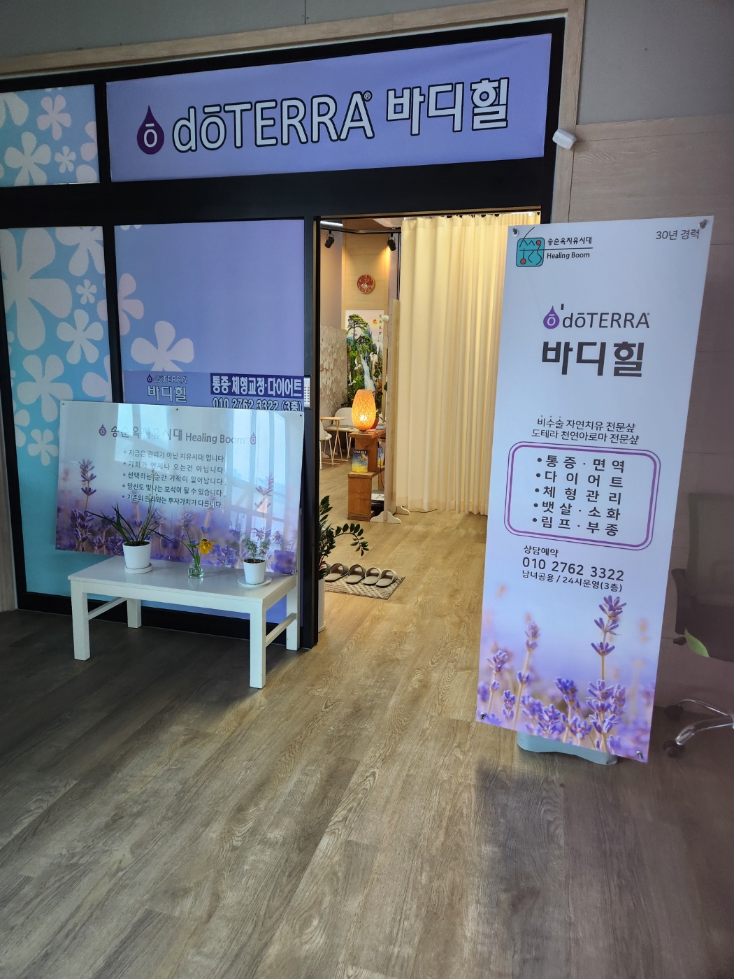 도테라 바디힐 photo 7