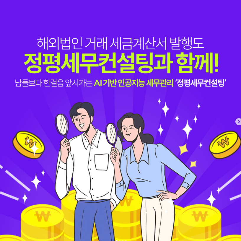 정평세무컨설팅