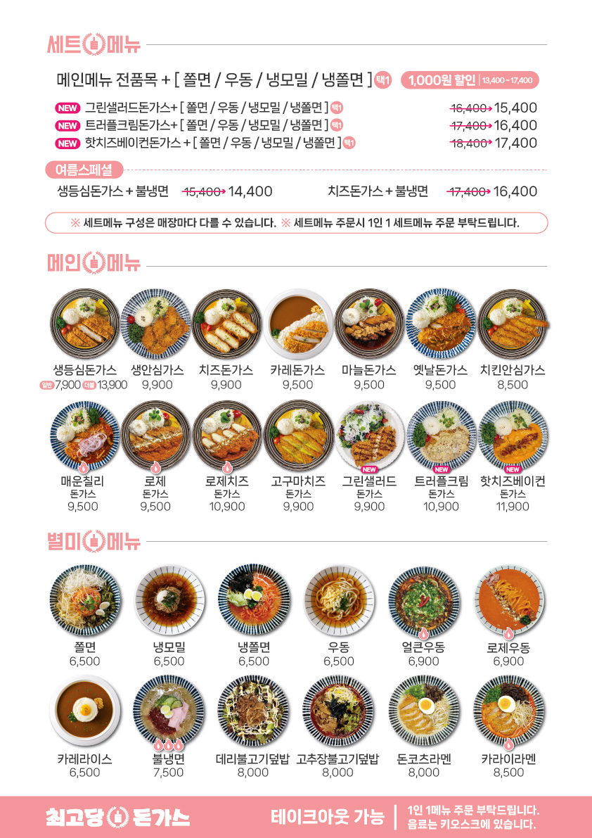 최고당돈가스 다산역점
