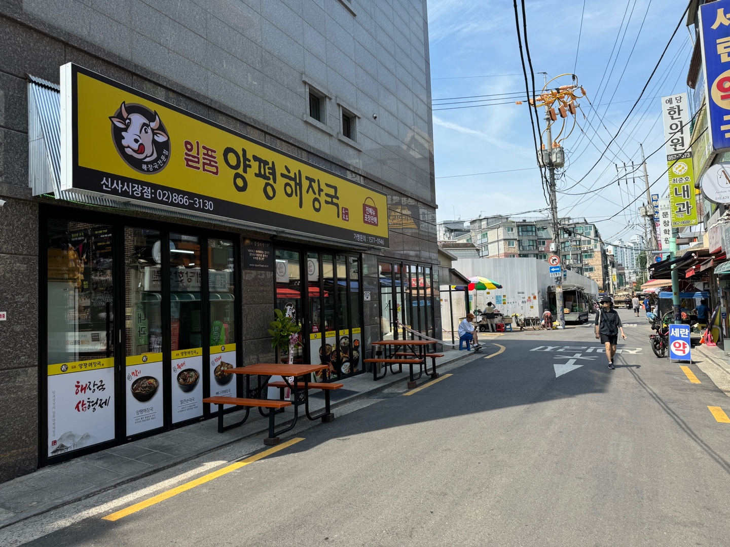 일품양평해장국 관악신사시장점