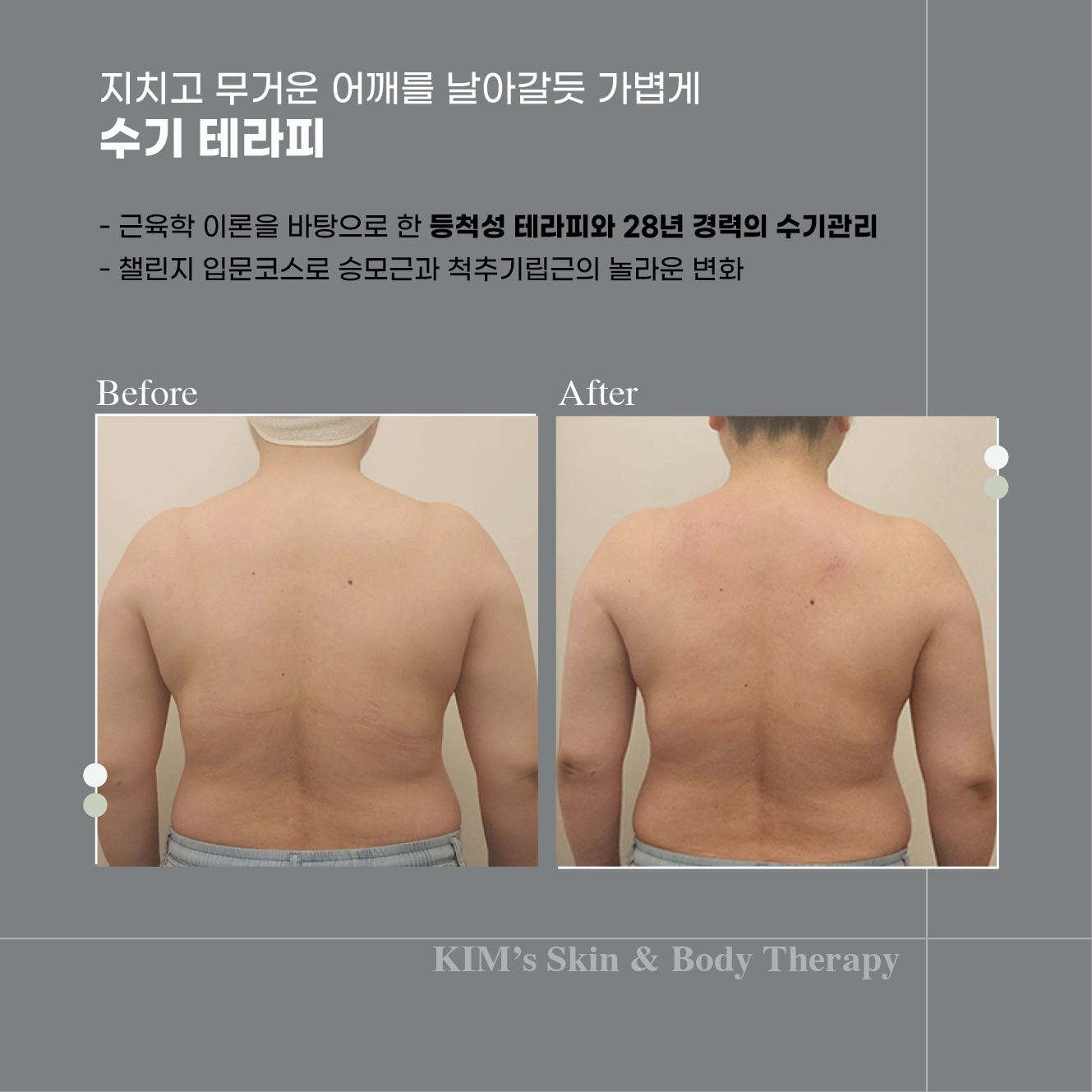 킴스스킨 & 앙포레헤드스파
