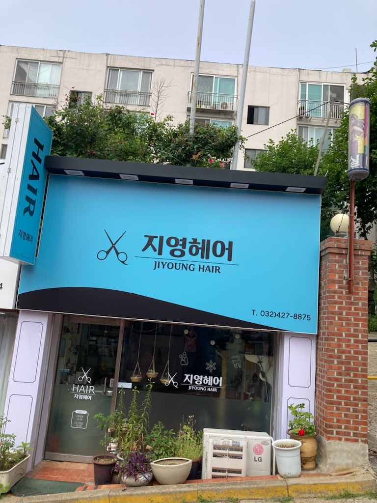 지영헤어