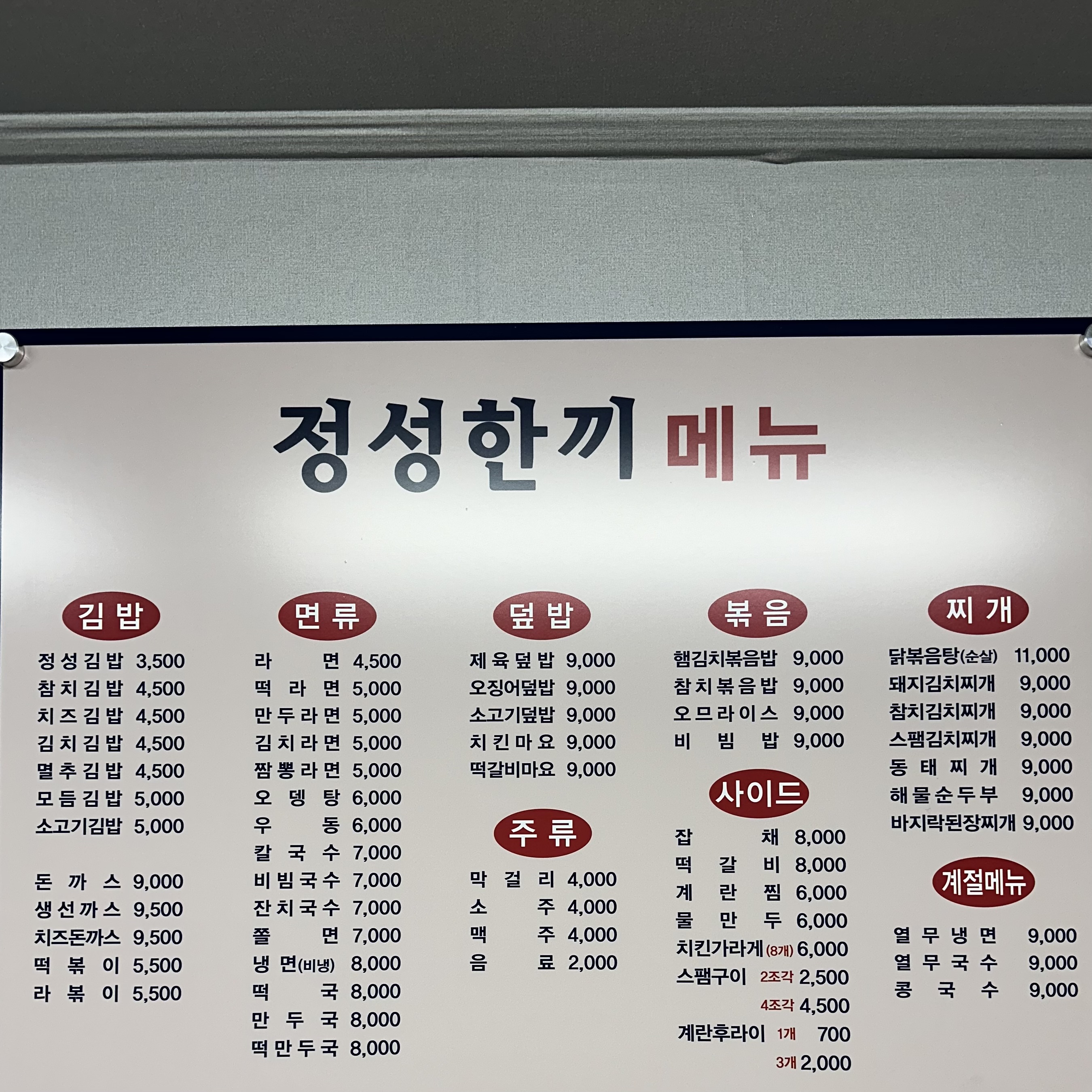 정성한끼 한식&분식