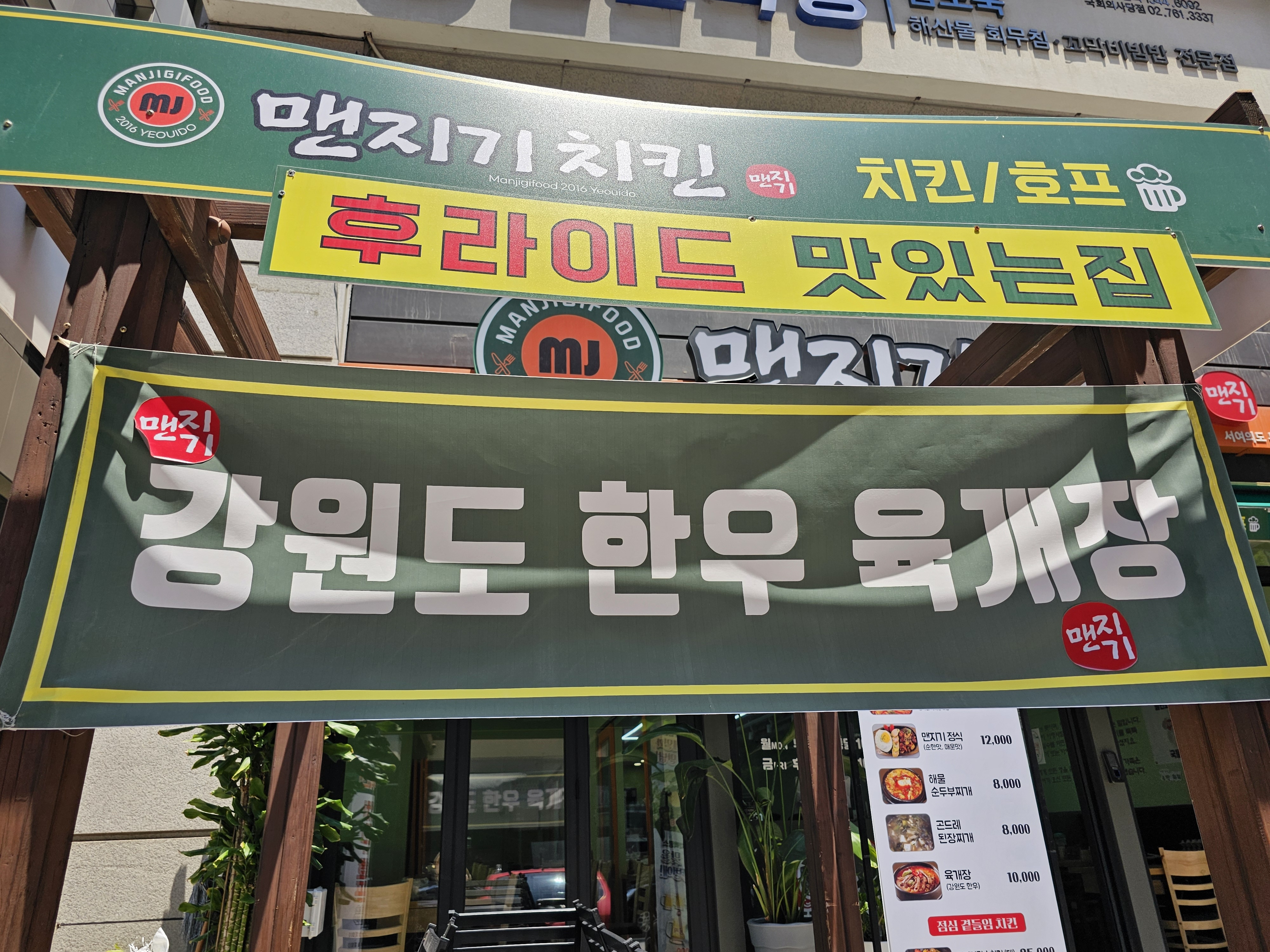 맨지기 치킨