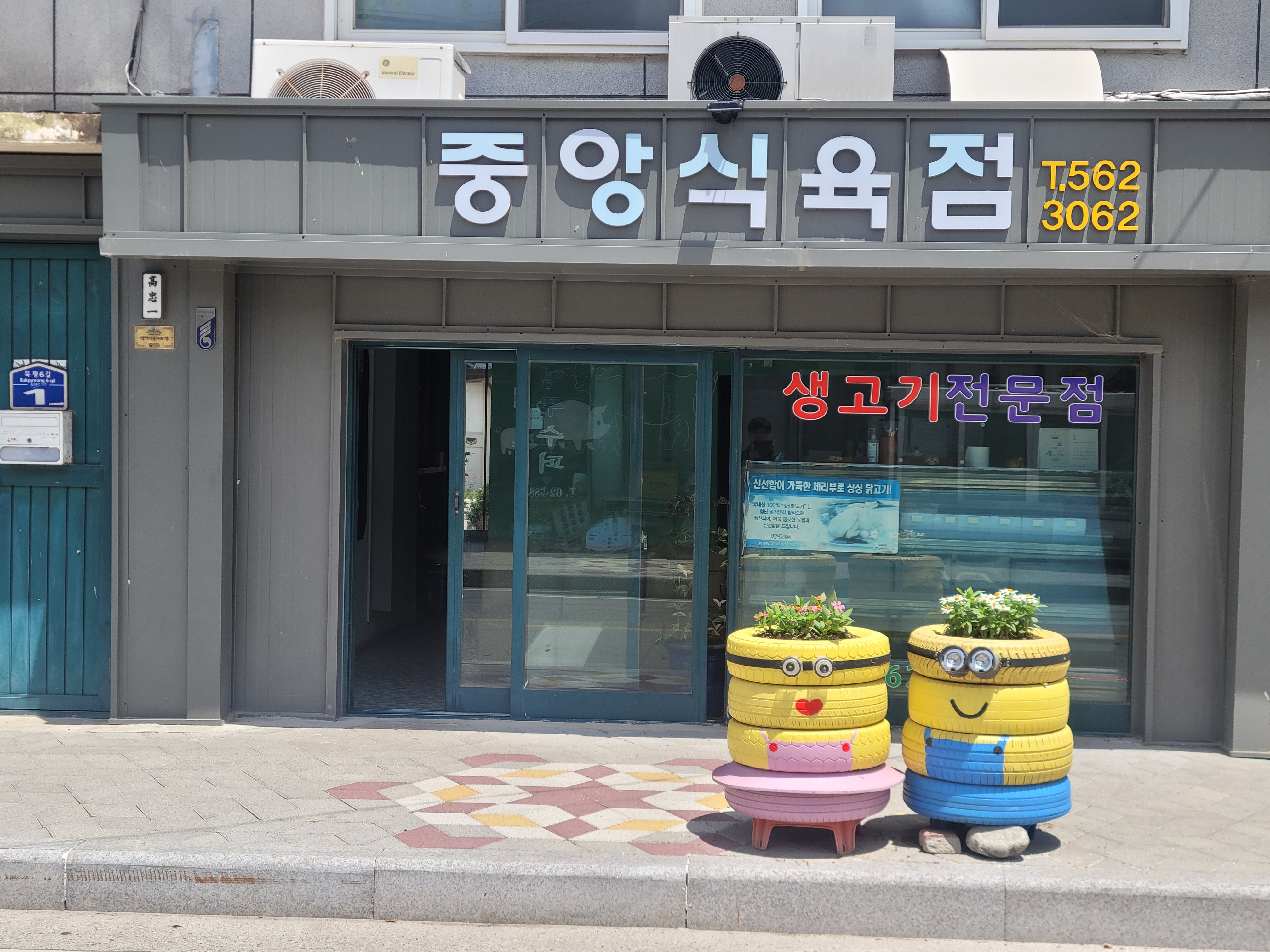 중앙식당