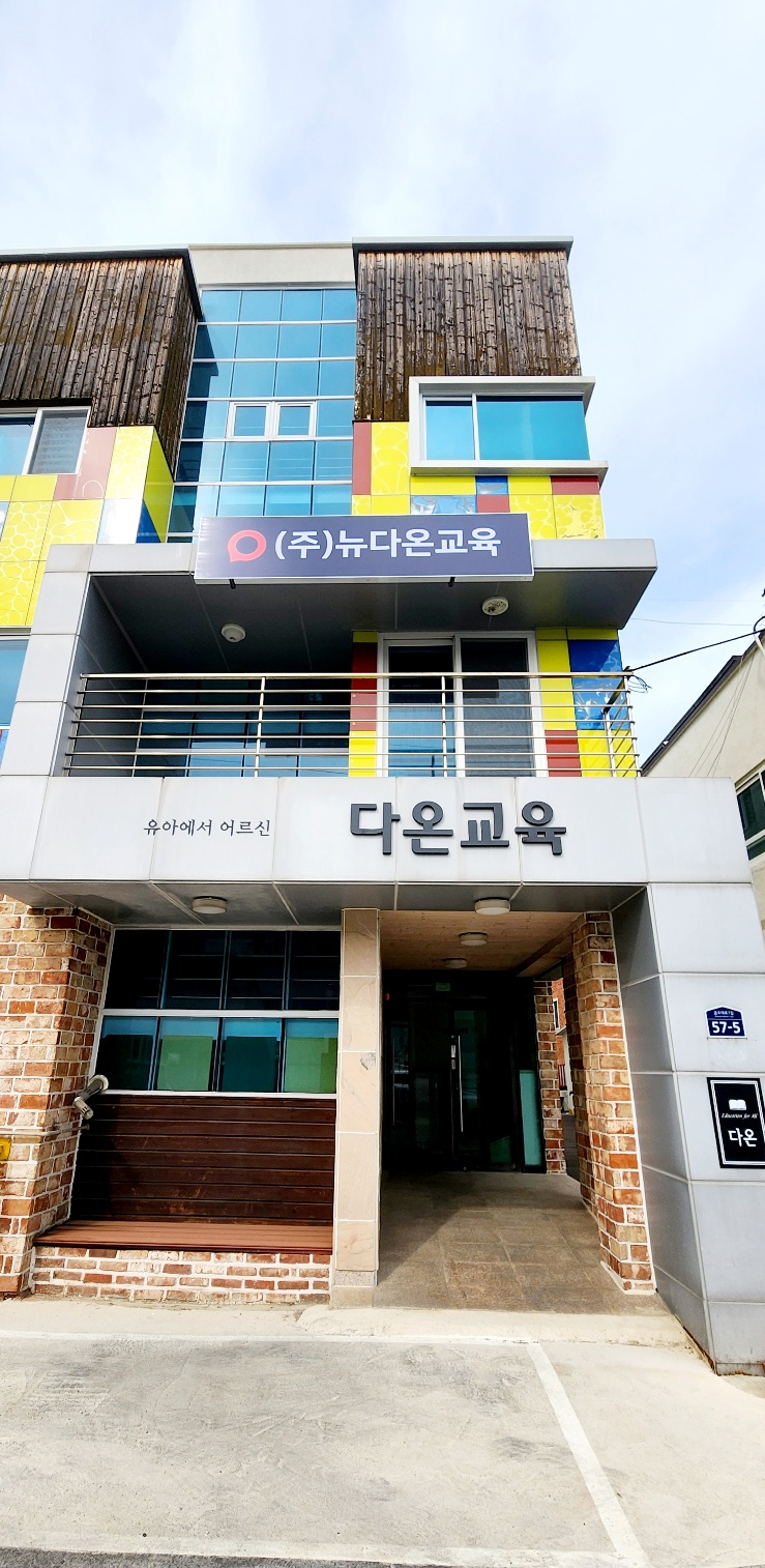 다온교육