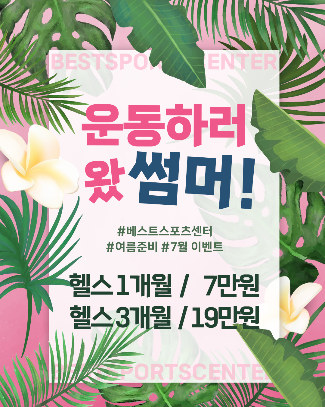 베스트스포츠센터 피트니스