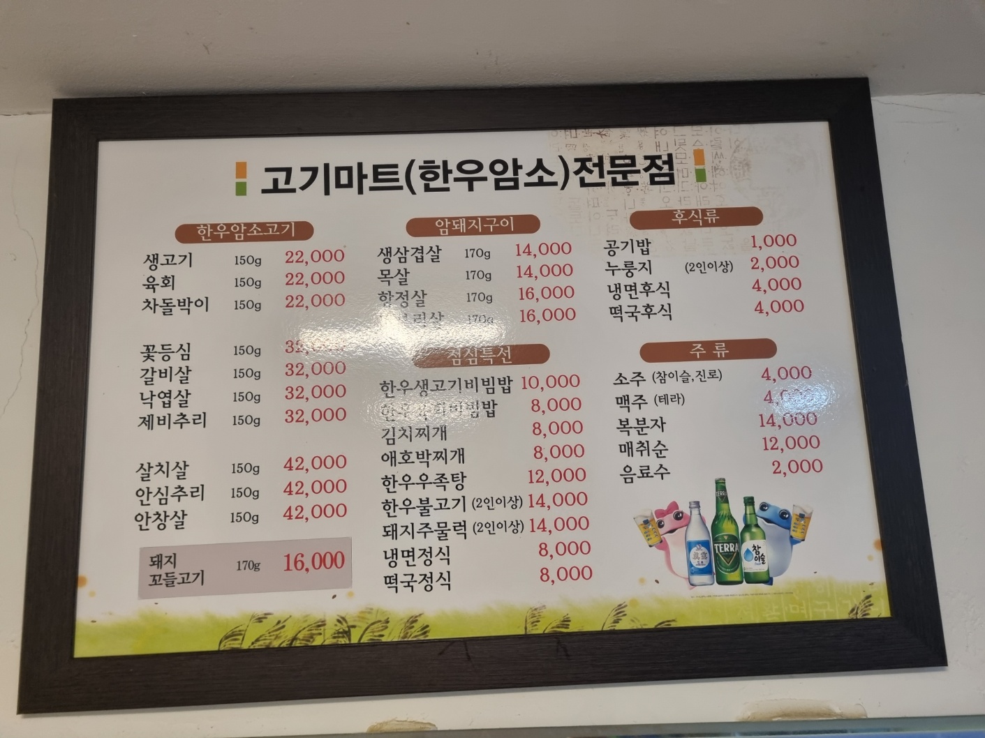 고기마트식육식당