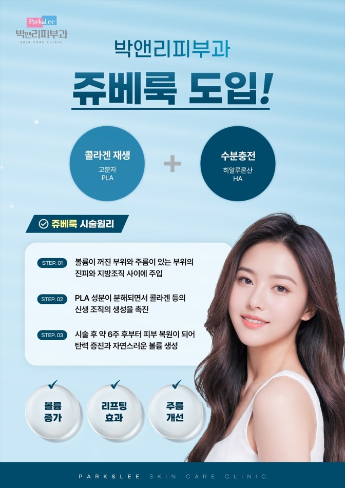 박앤리피부과의원