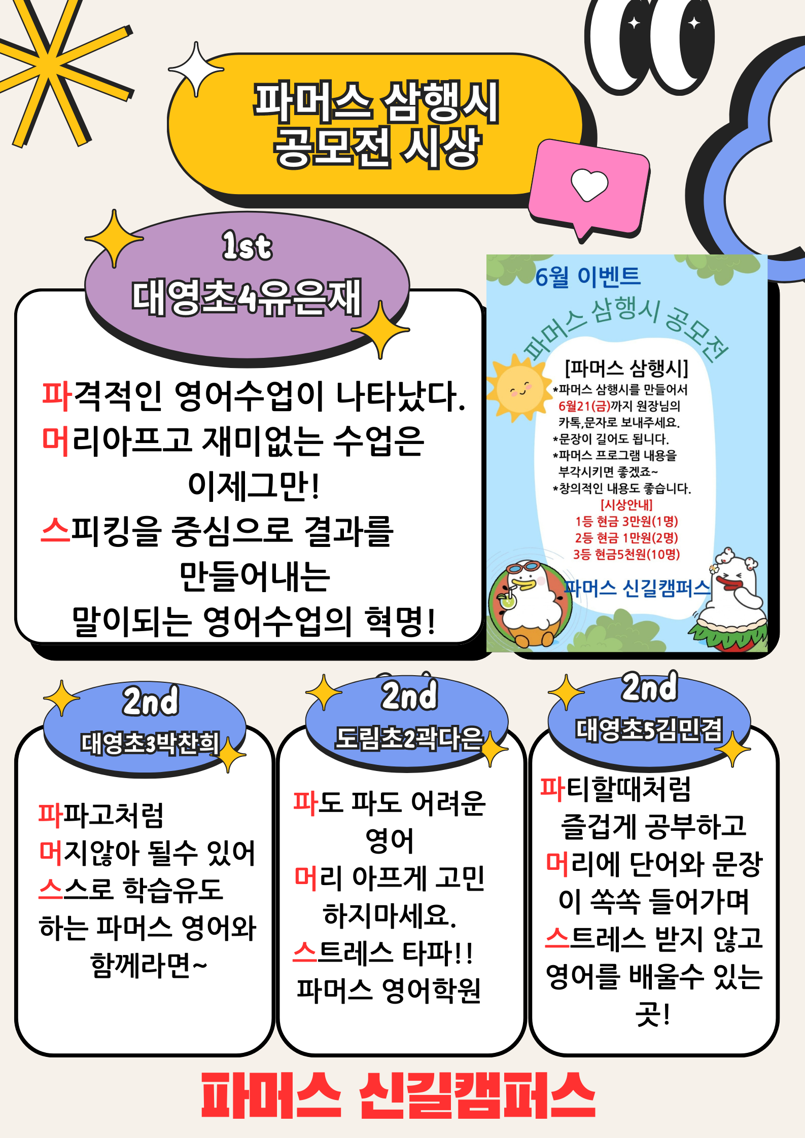 파머스영어 신길캠퍼스