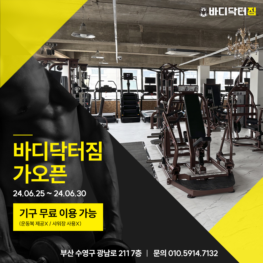 바디닥터짐