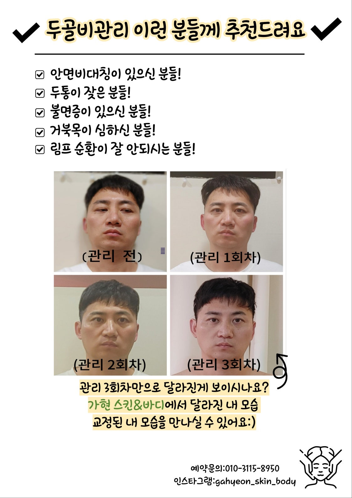 가현스킨&바디