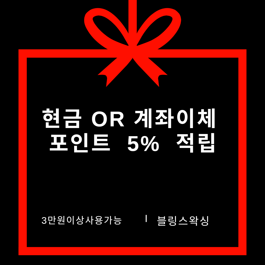 블링스왁싱 노원점