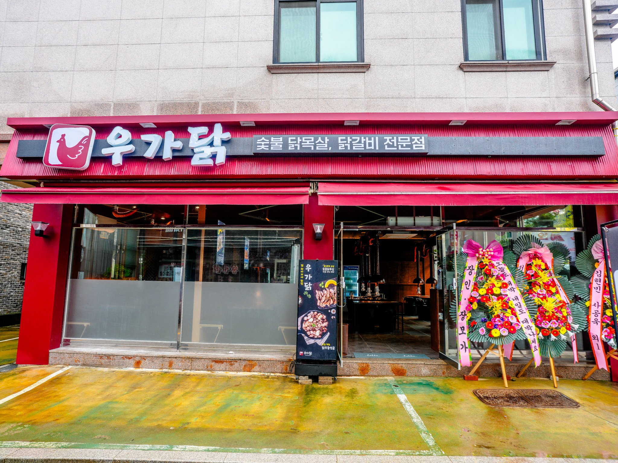 우가닭 엄마점