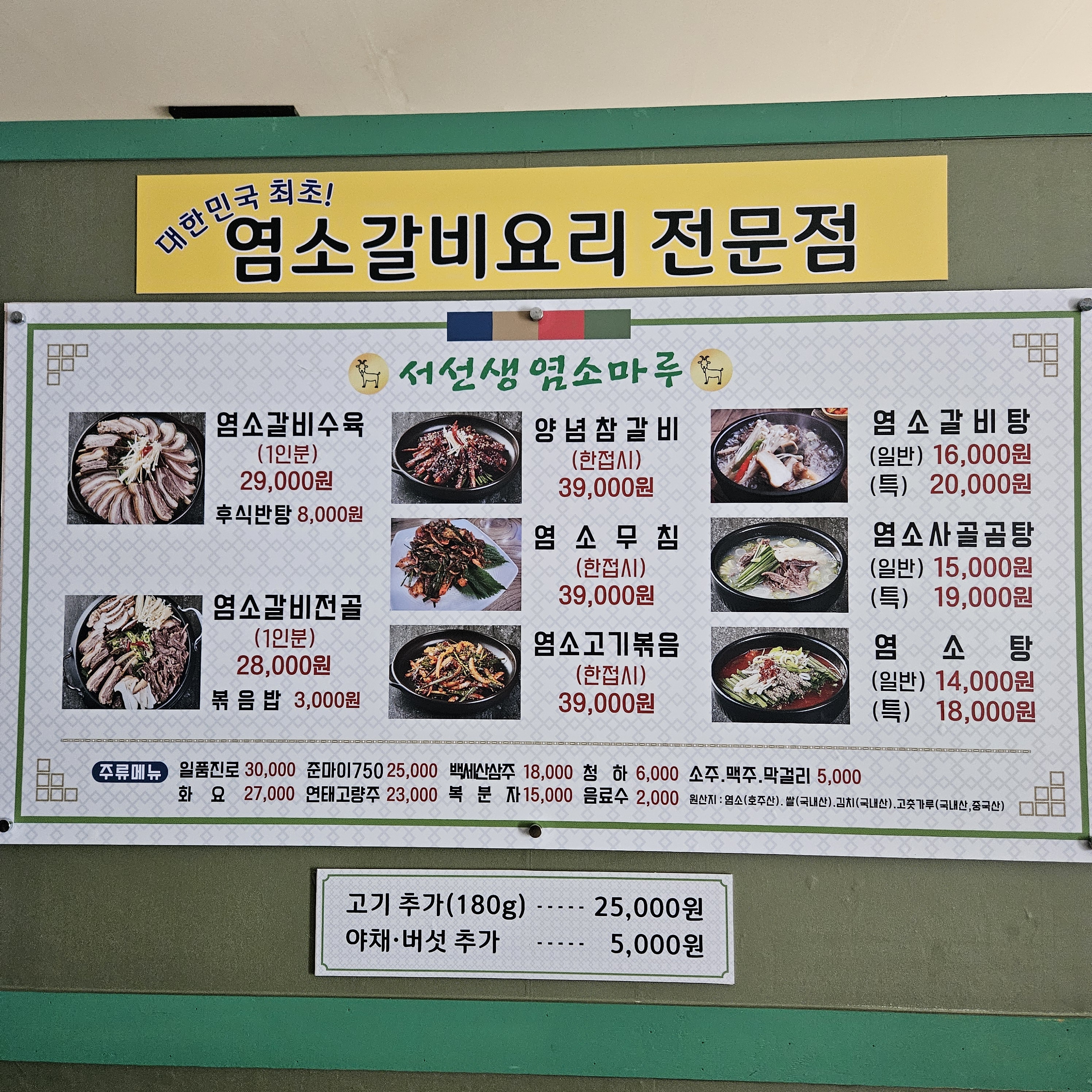 서선생염소마루