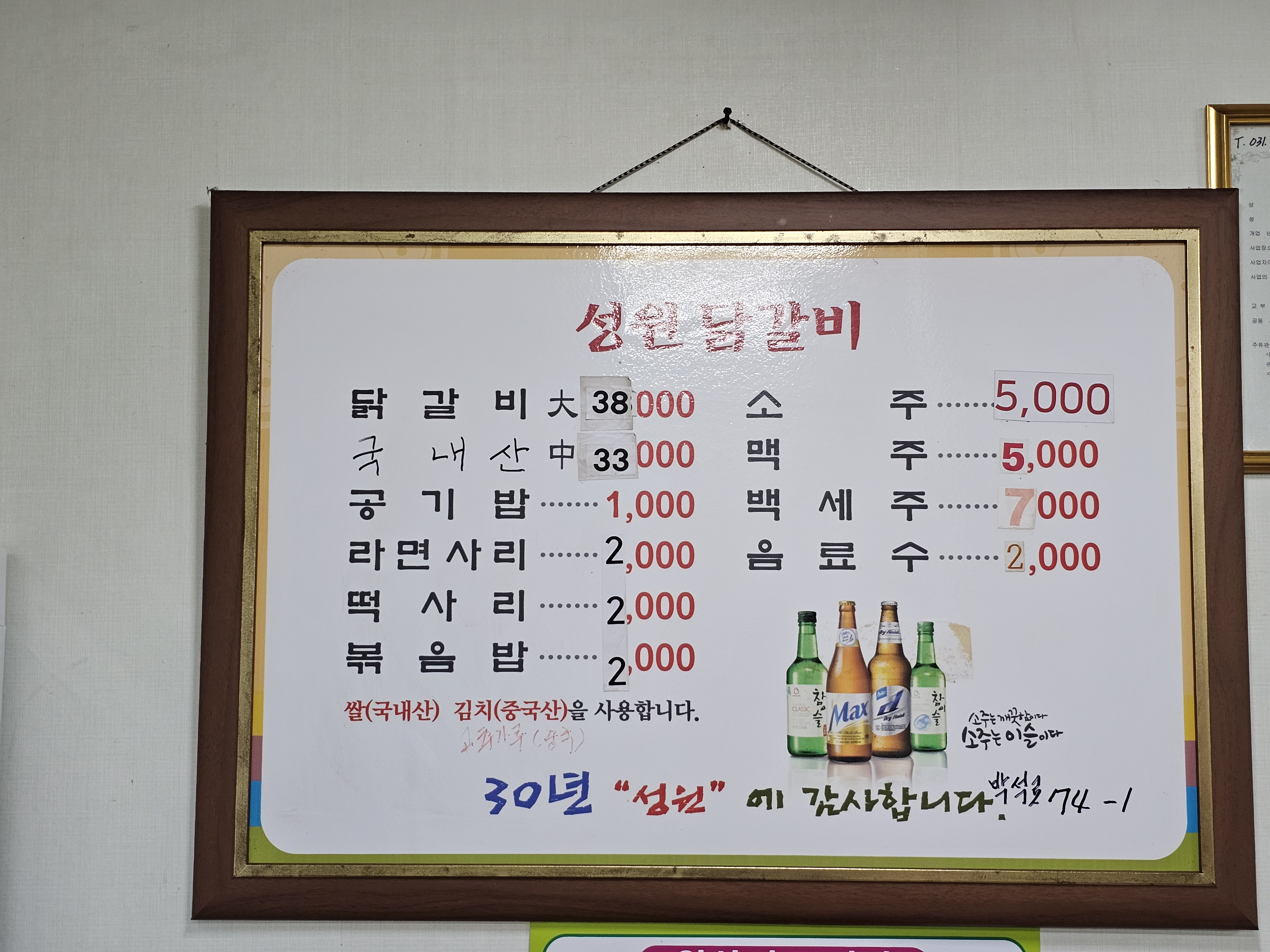 성원닭갈비