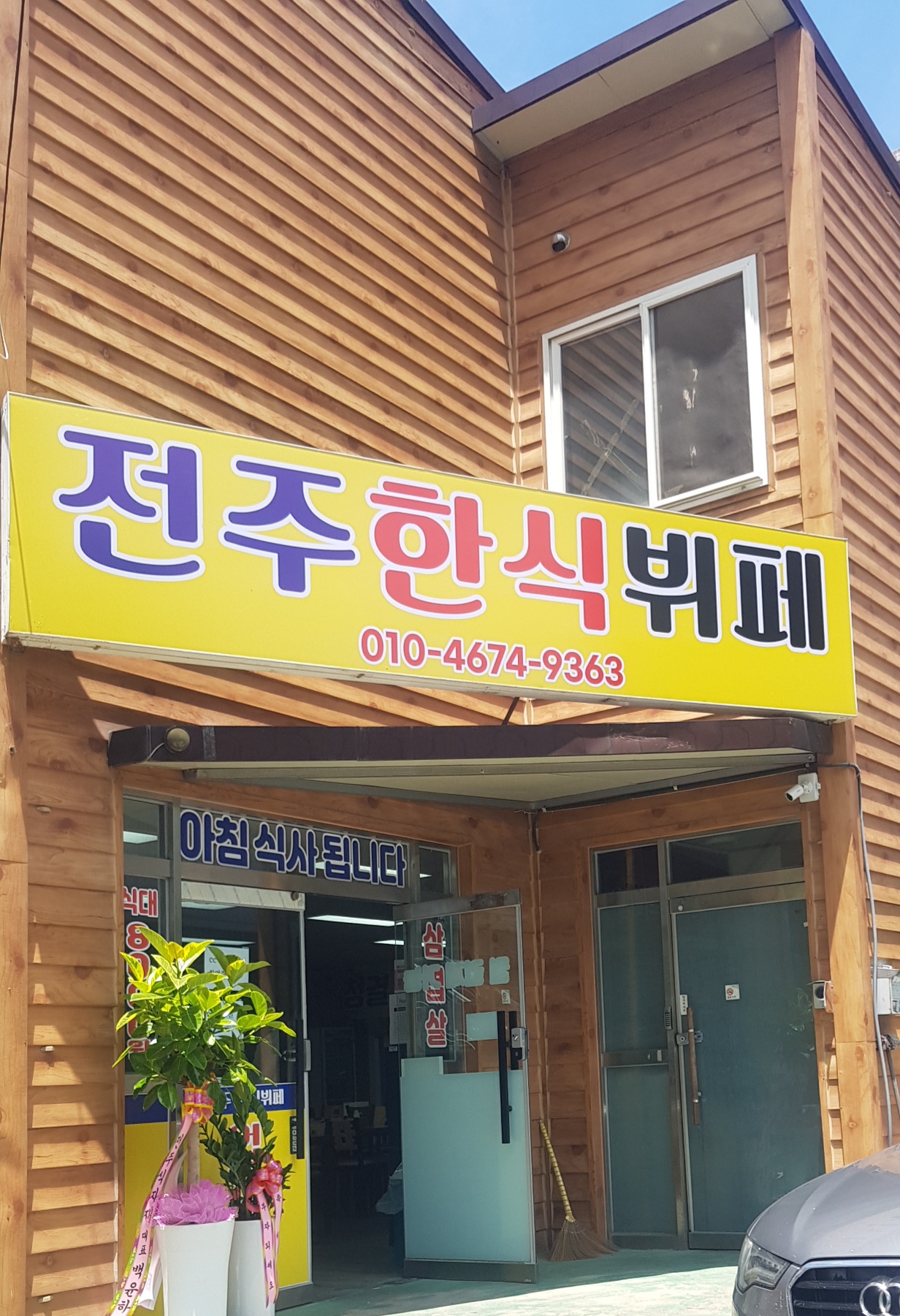 전주한식뷔페