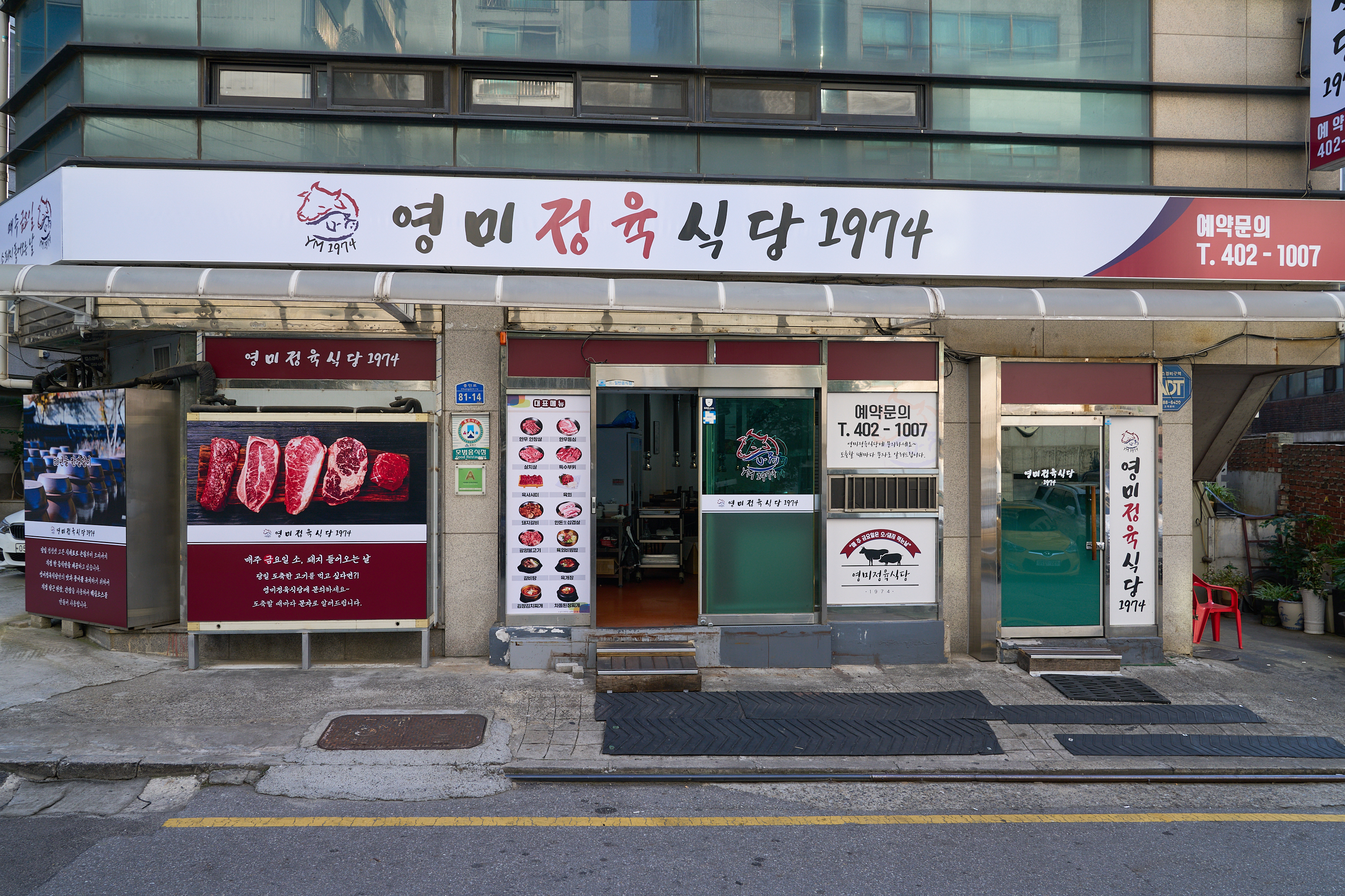 영미식당