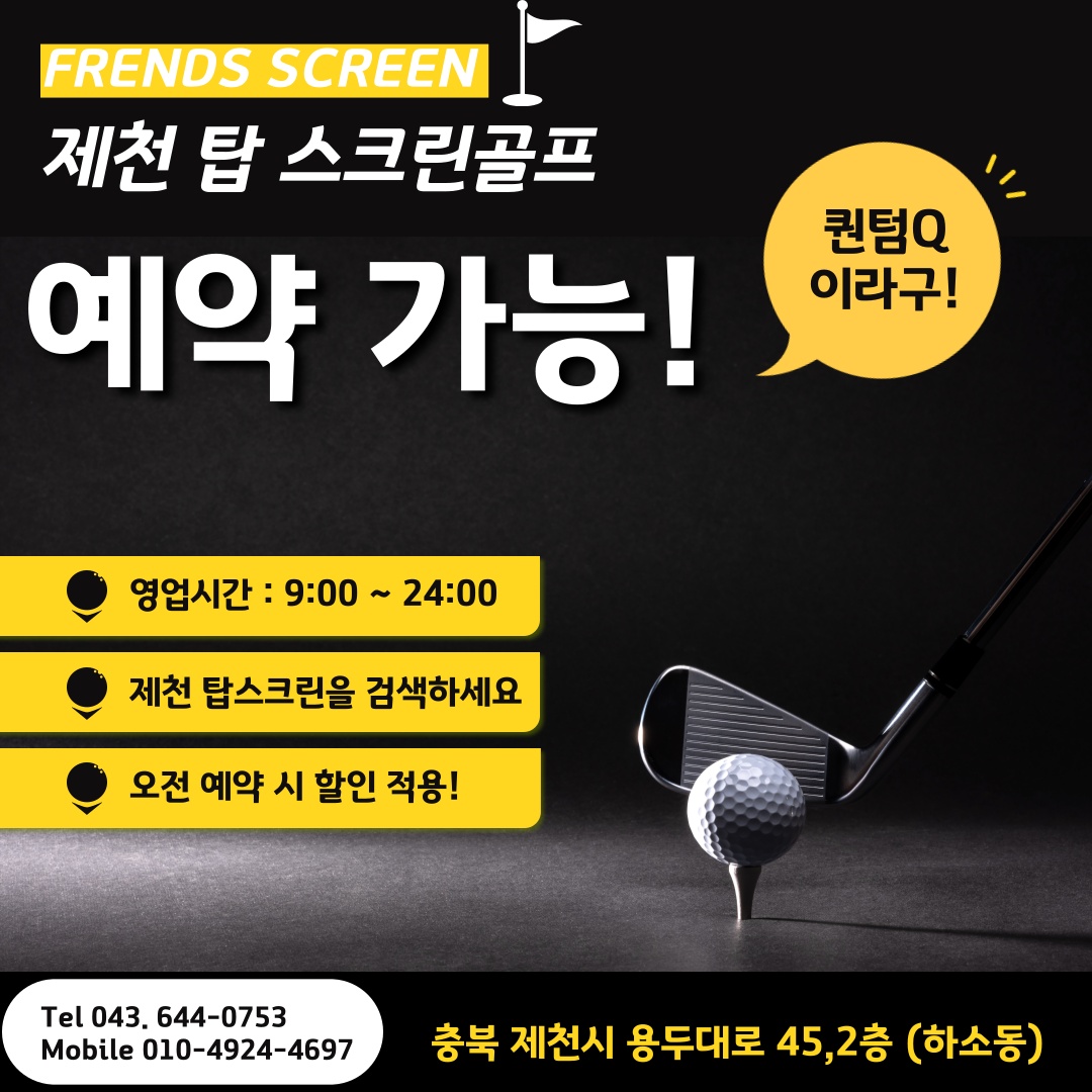 C55 | 충북 제천시 스크린골프장 전문점 실내골프장 골프연습장 골프레슨 제천TOP스크린골프