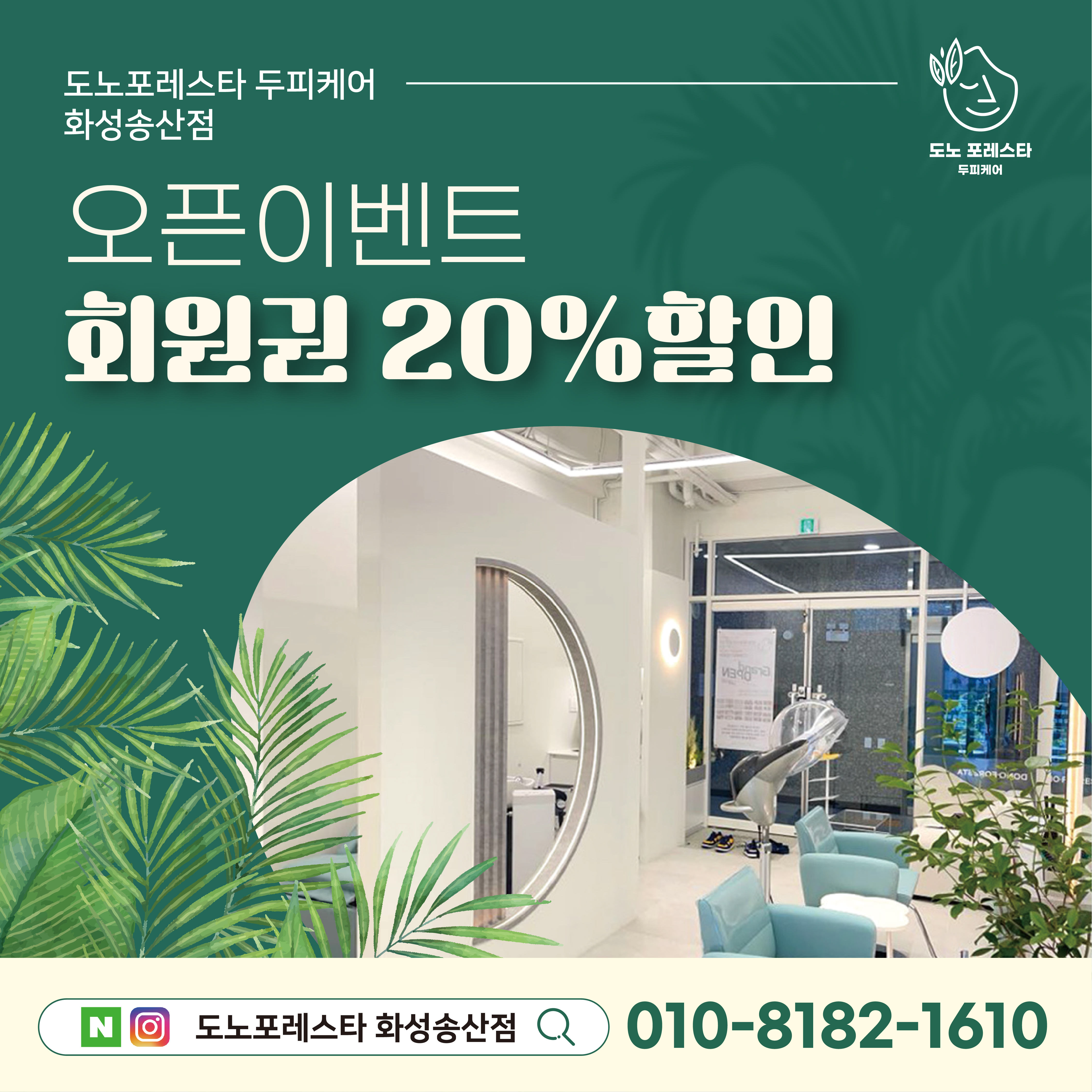 도노포레스타 프랜차이즈 본사