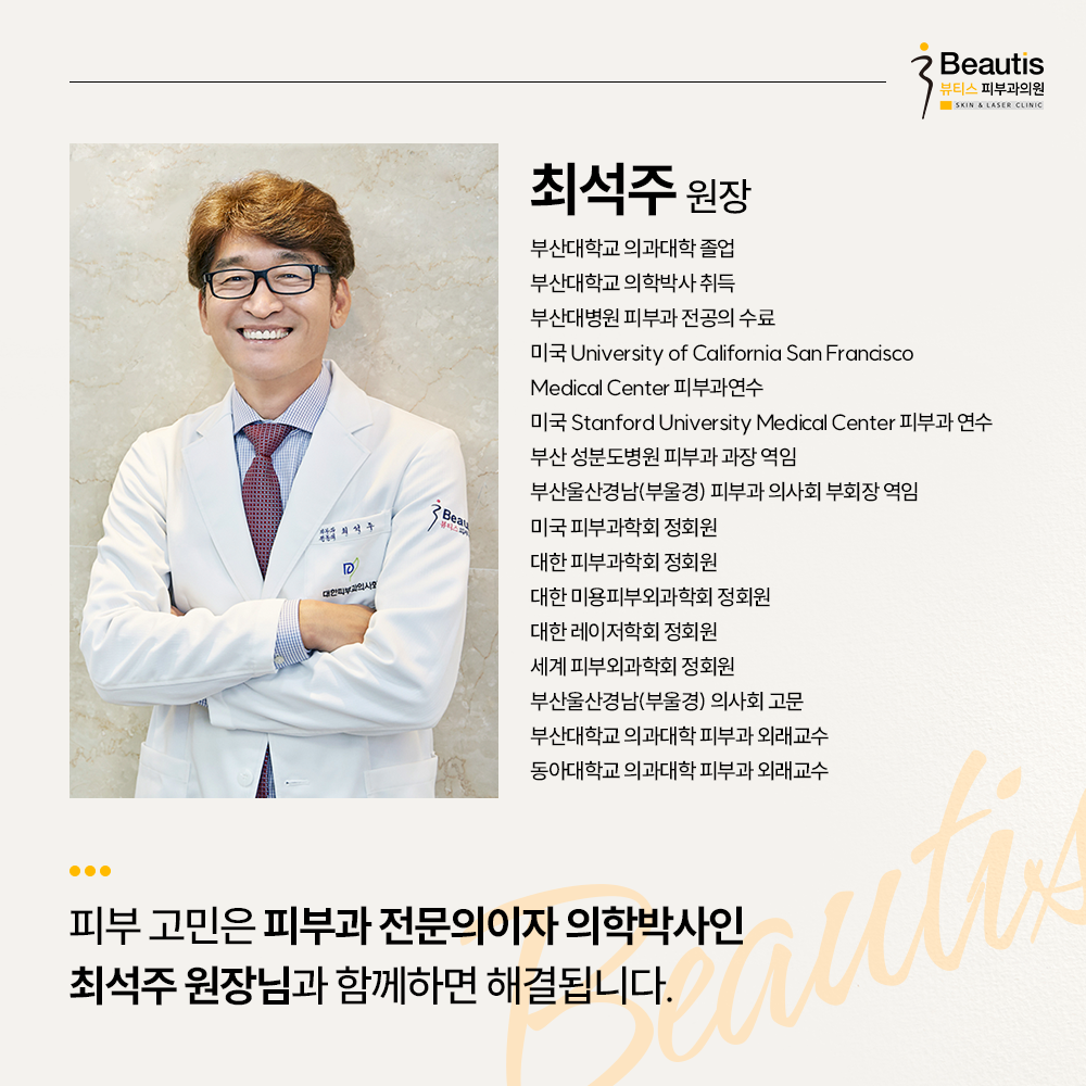 뷰티스피부과의원