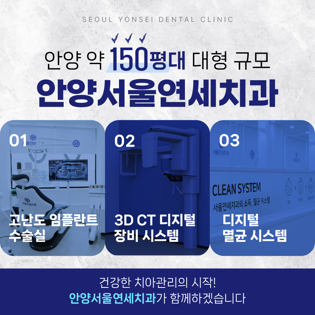 서울연세치과의원 안양