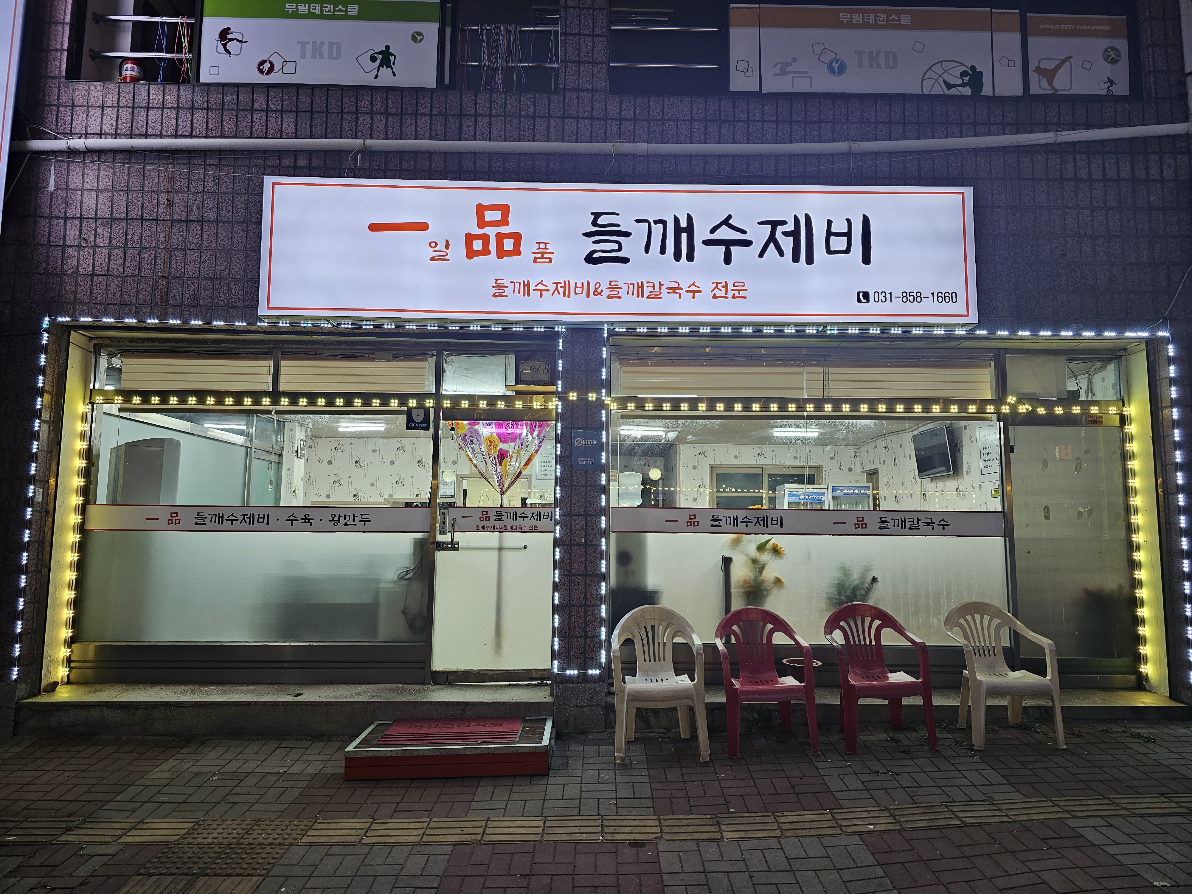 일품들깨수제비