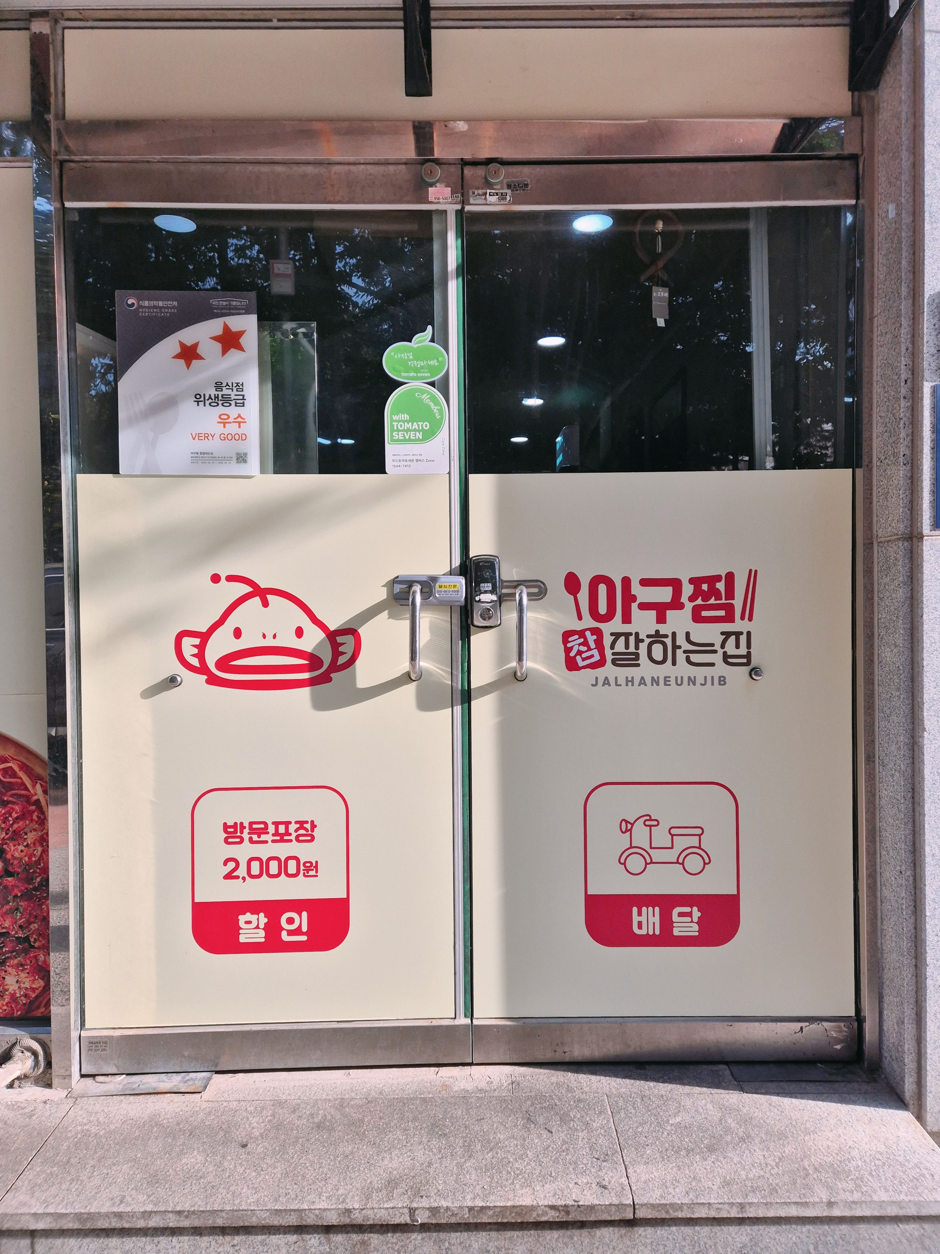 아구찜참잘하는집 광주신가점