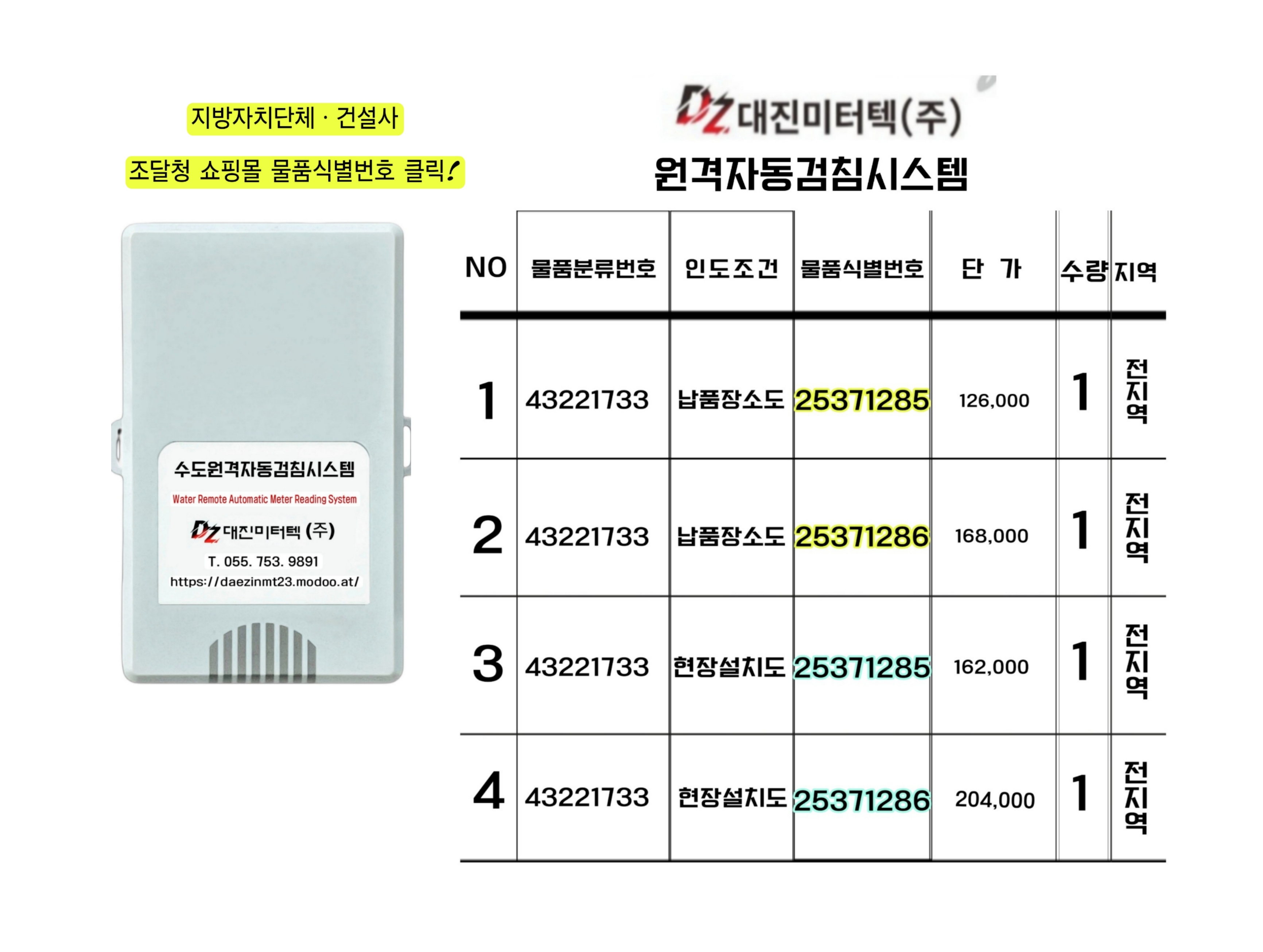 대진미터텍