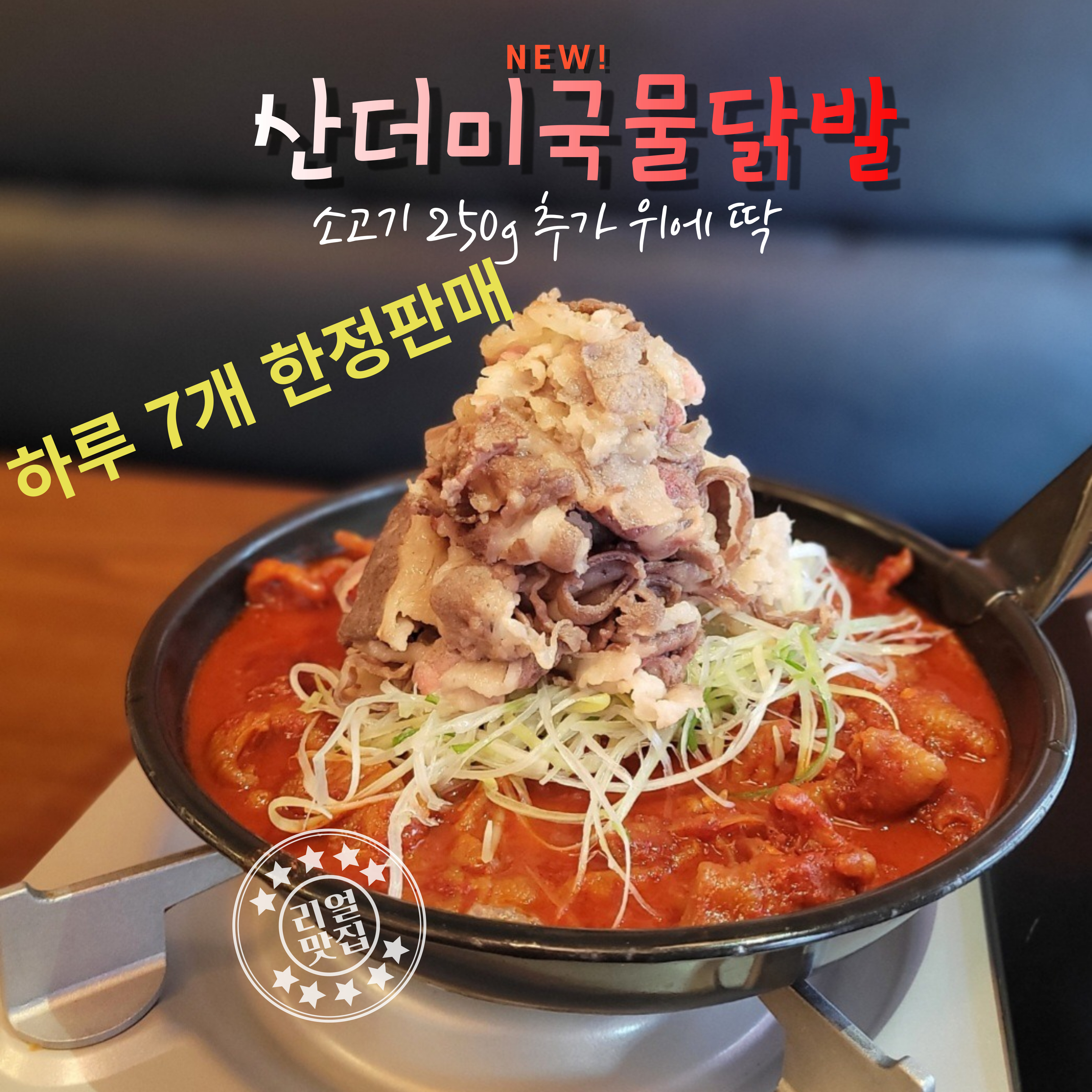 프리미엄산더미국물닭발(소고기280g)