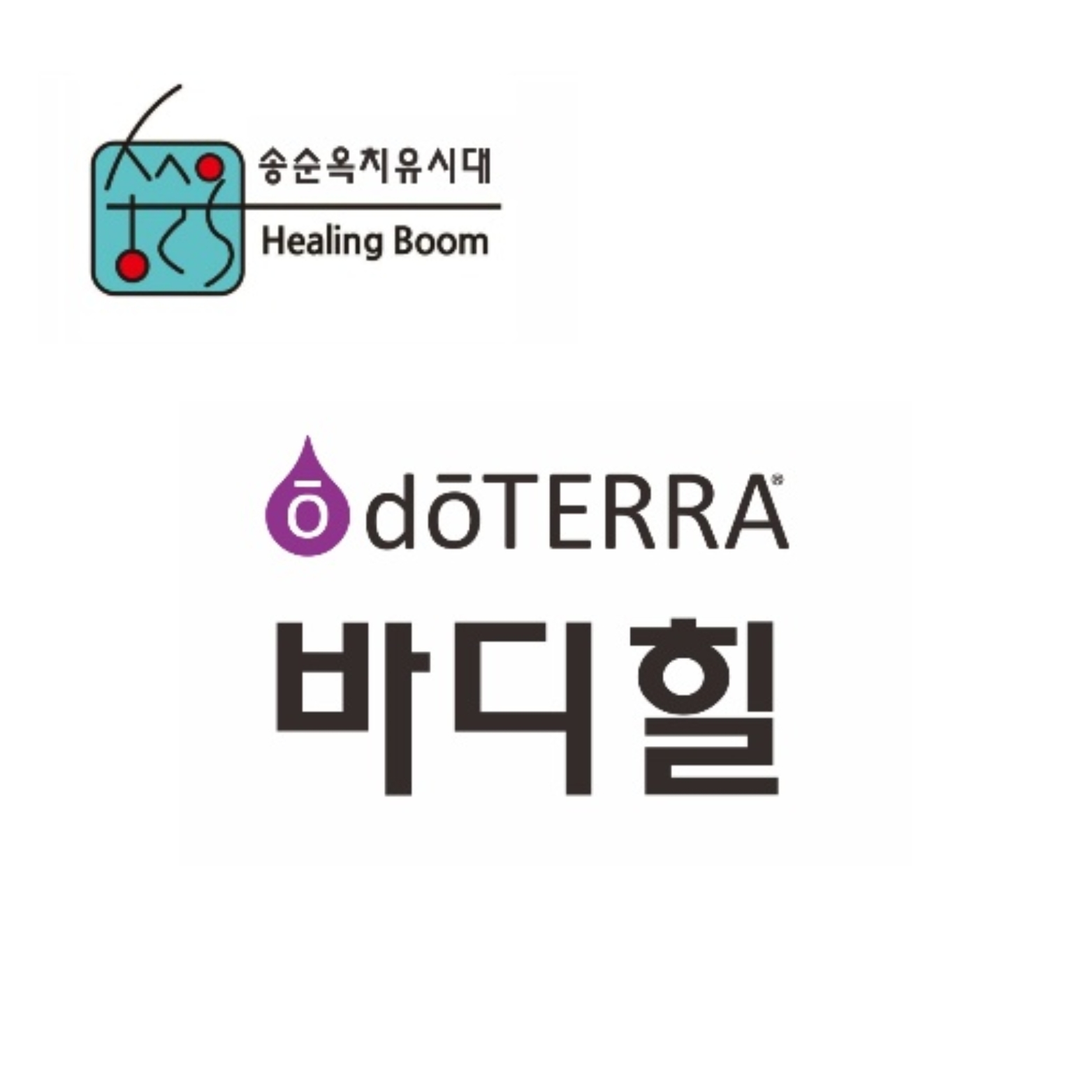 도테라 바디힐 photo 2