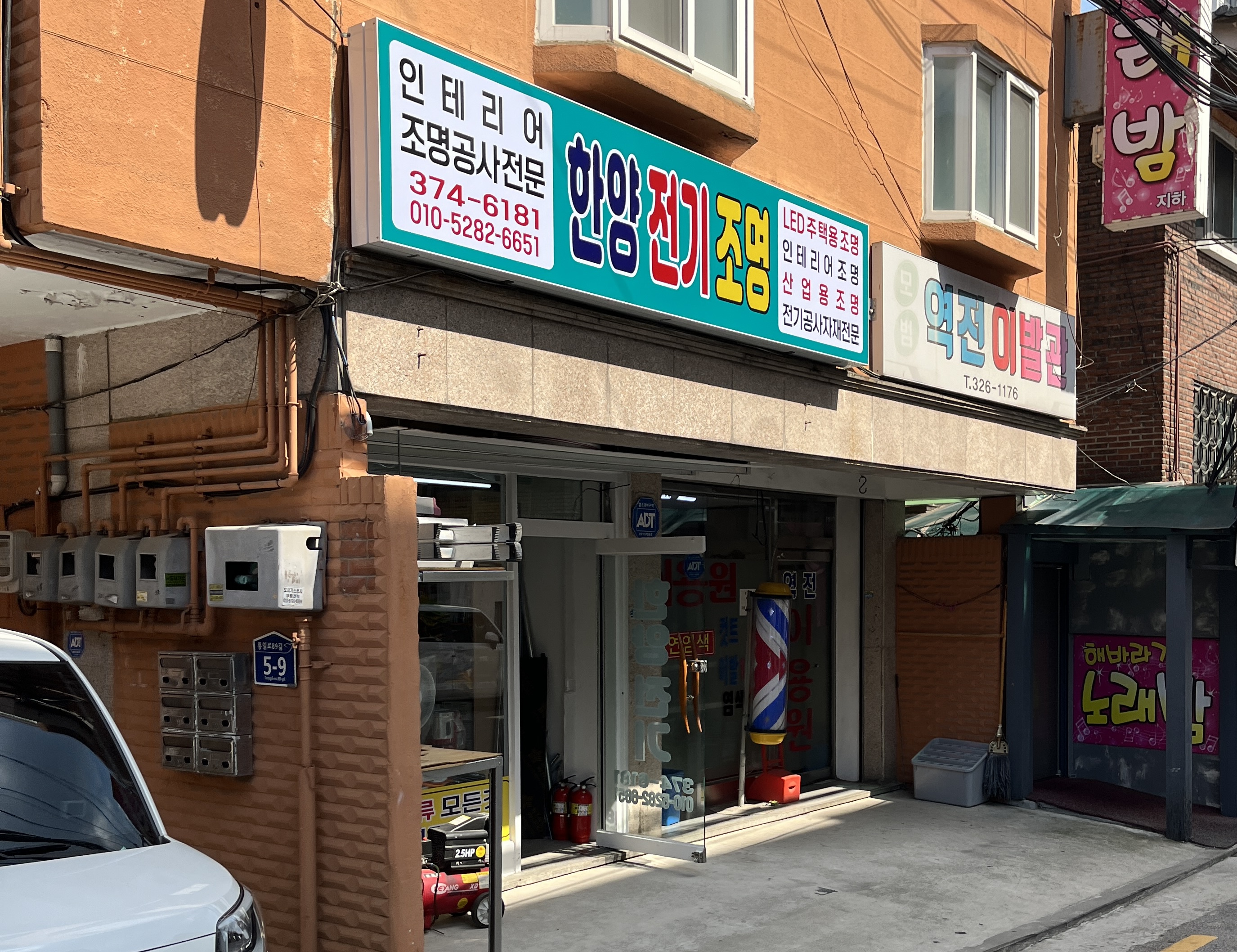 한양전기조명