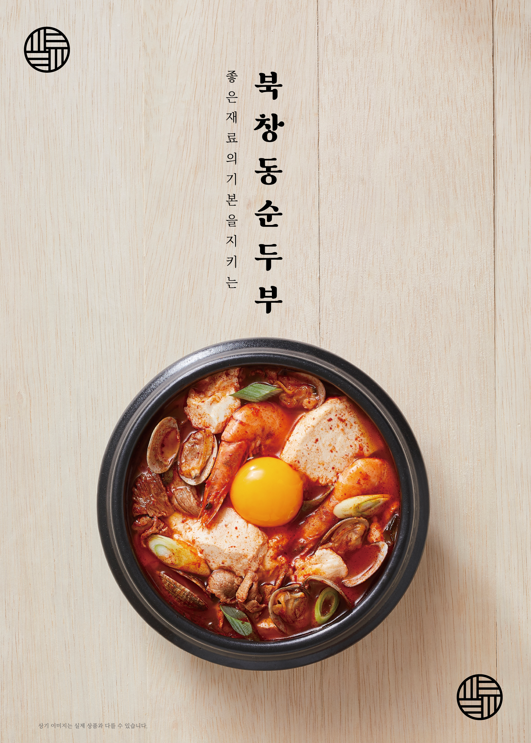 북창동순두부 앨리웨이인천점