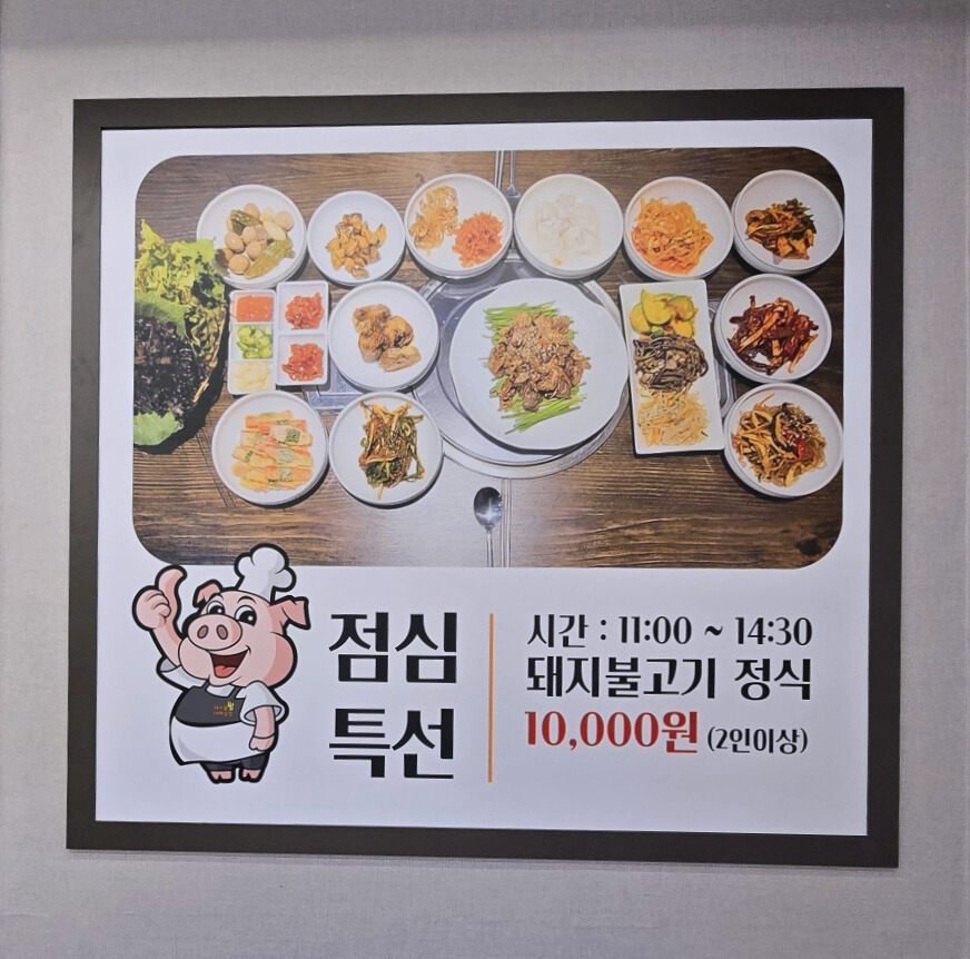 돼지꿈왕대패봉평점
