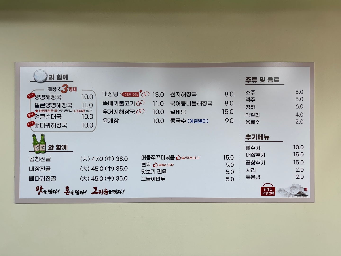 일품양평해장국 관악신사시장점