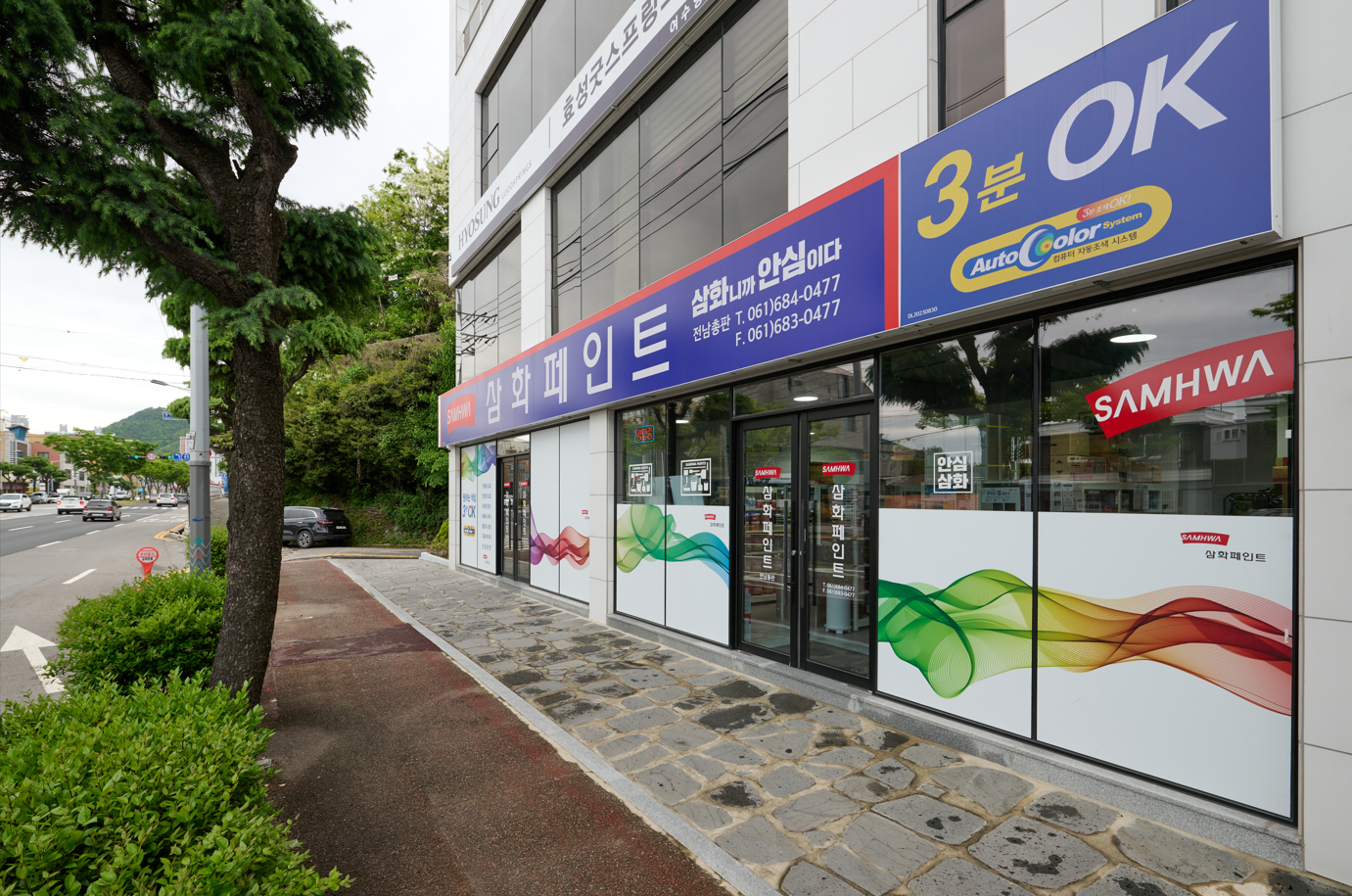 삼화페인트 전남총판