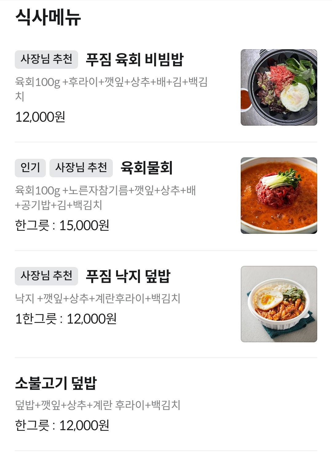 포항항육회