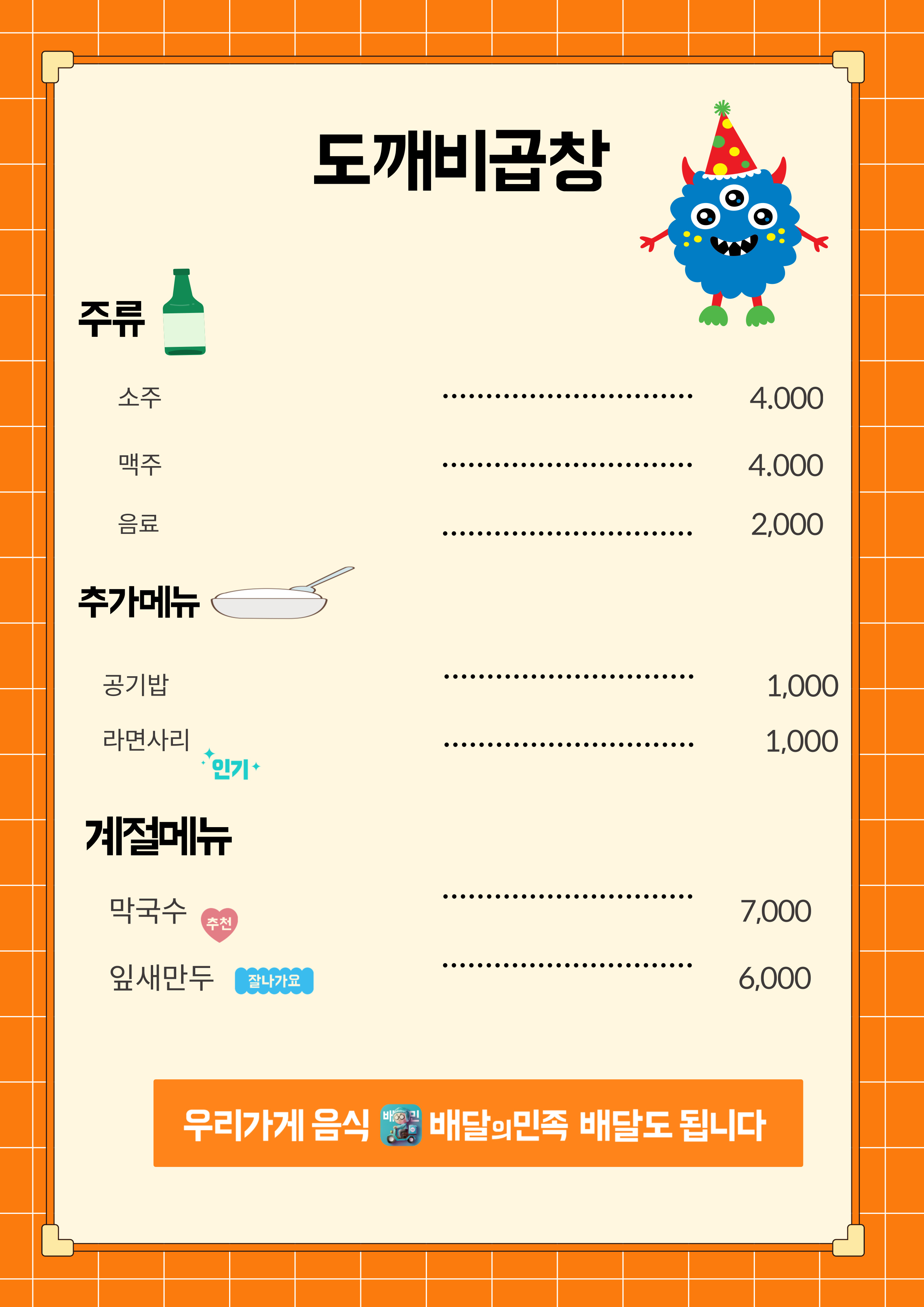 도깨비곱창